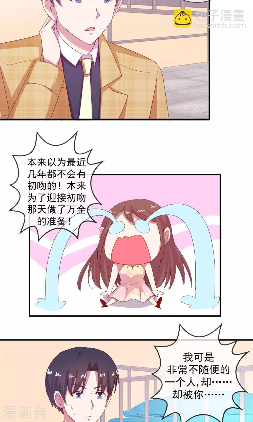 第10话 为初吻做好万全准备-第11话