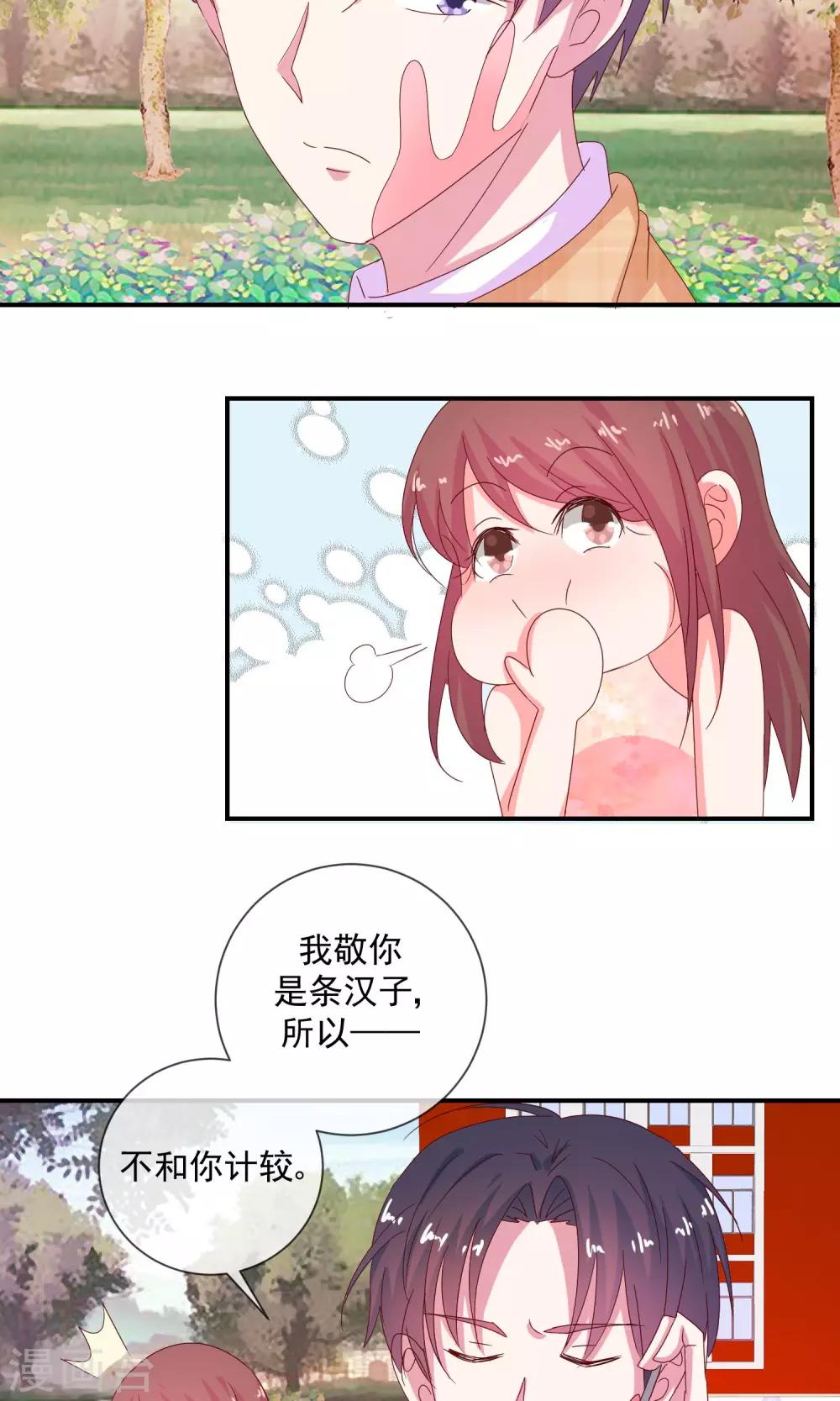 第10话 为初吻做好万全准备-第11话