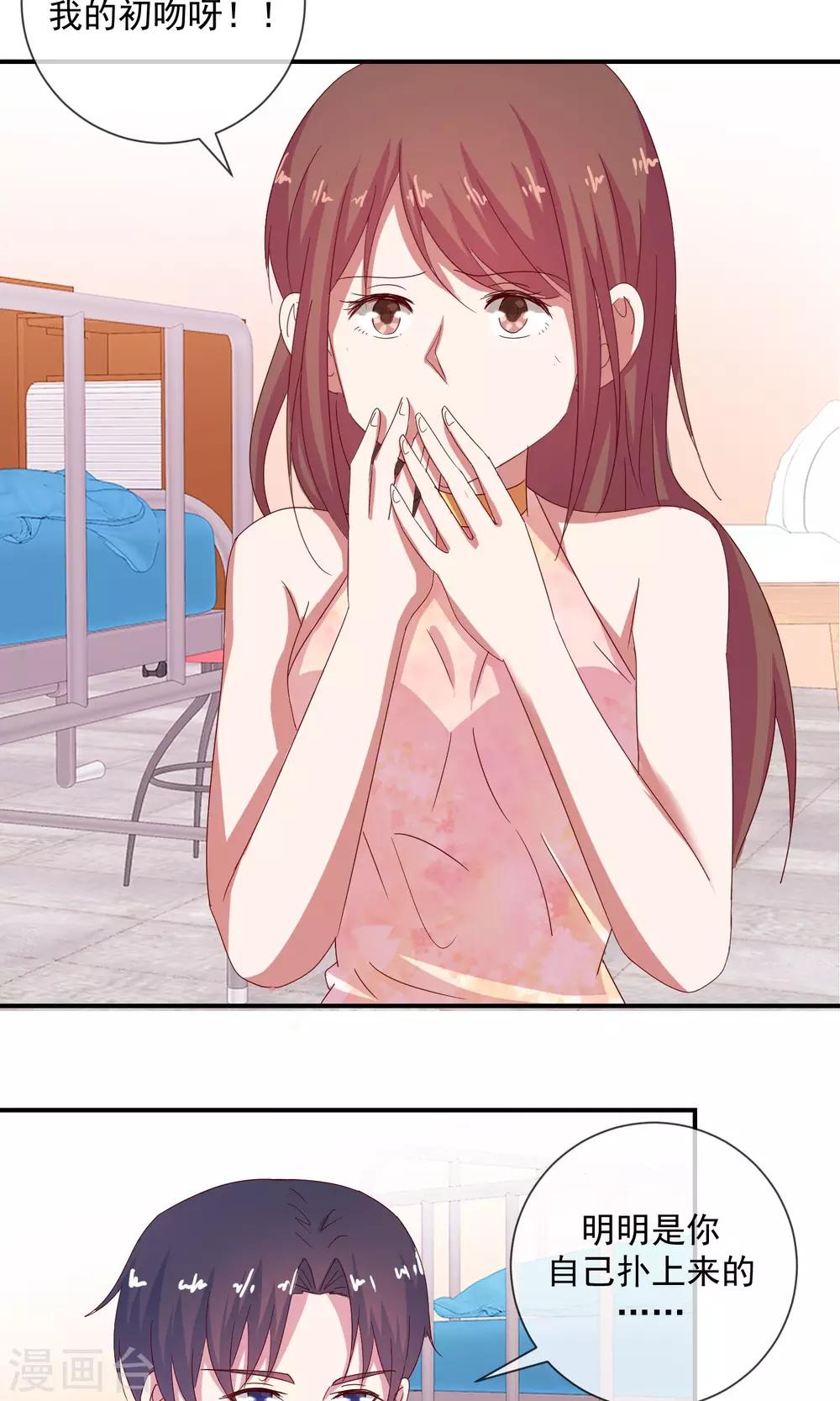 第10话 为初吻做好万全准备-第11话