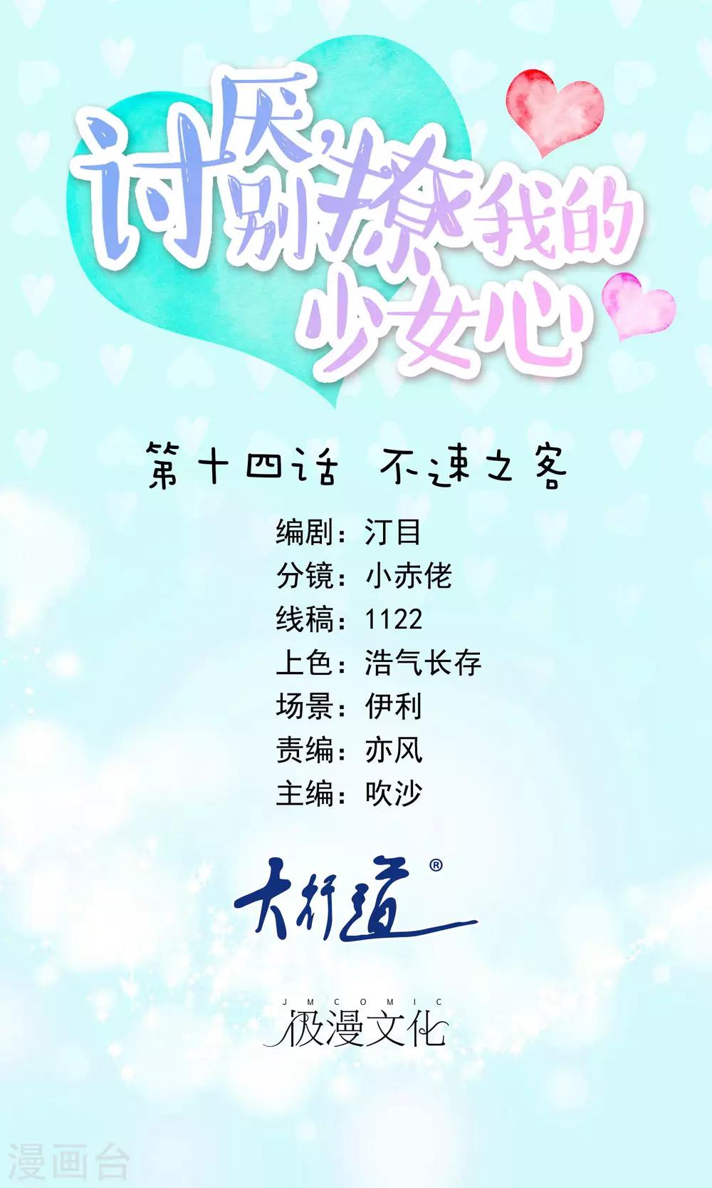 第14话 不速之客-第15话