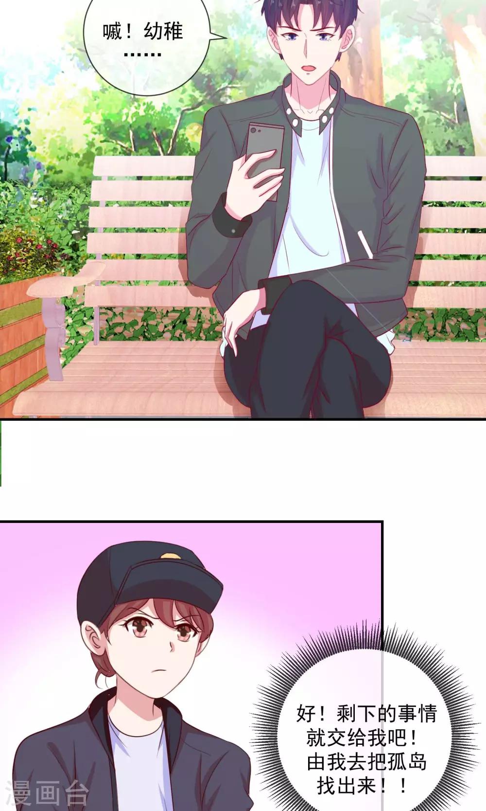 第20话 偶像不露面-第21话