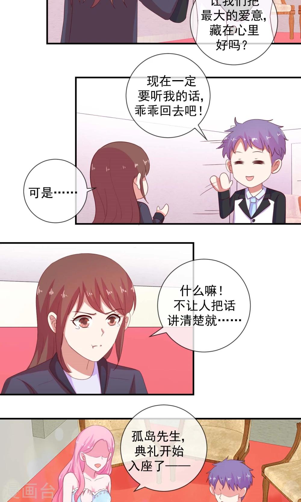 第22话 无法藏在心里-第23话