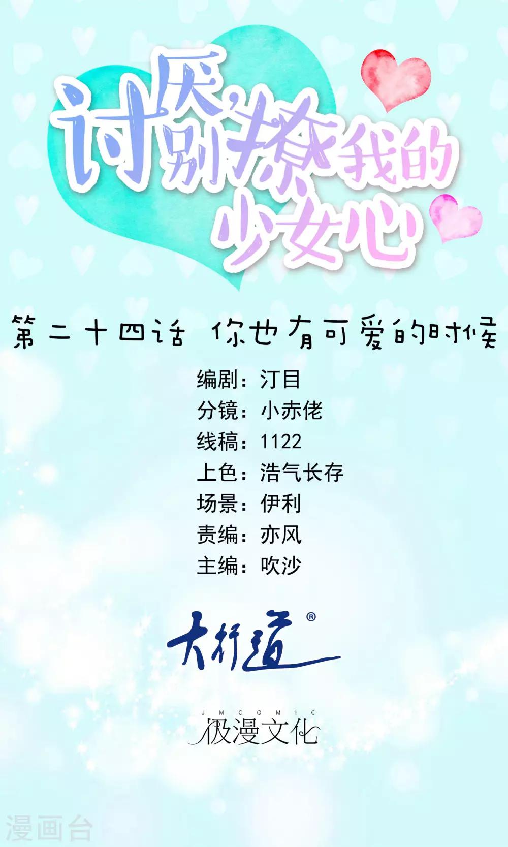 第24话 你也有可爱的时候-第25话