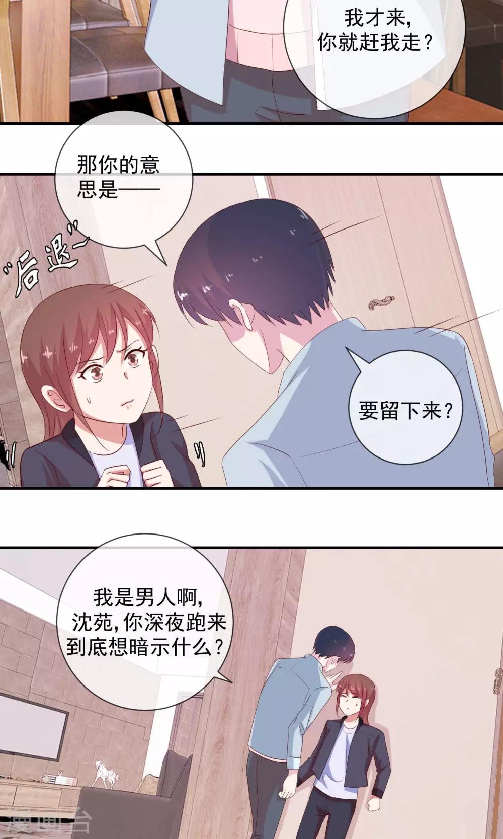 第24话 你也有可爱的时候-第25话