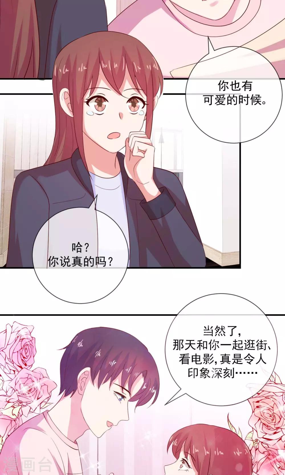 第24话 你也有可爱的时候-第25话