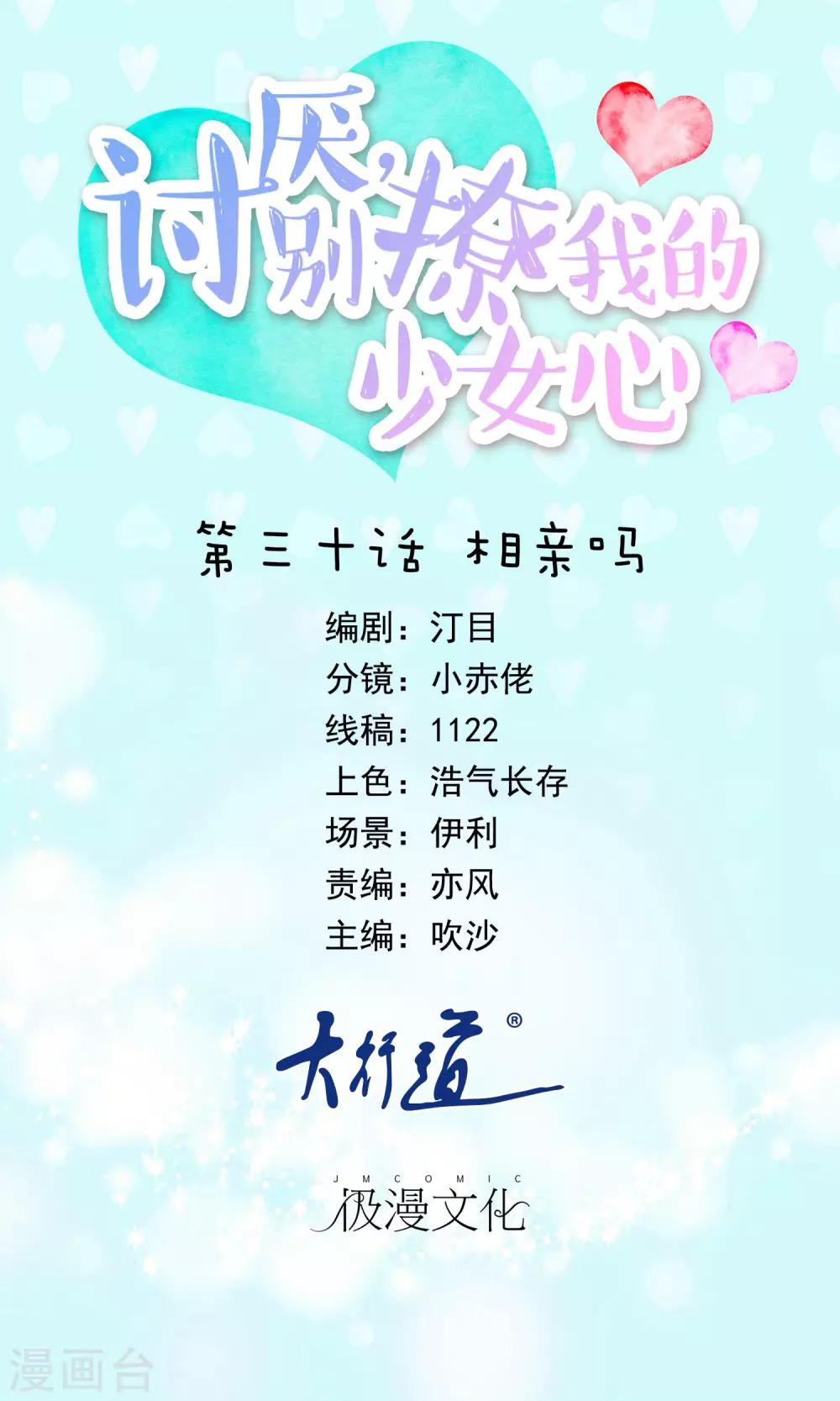 第30话 相亲吗-第31话