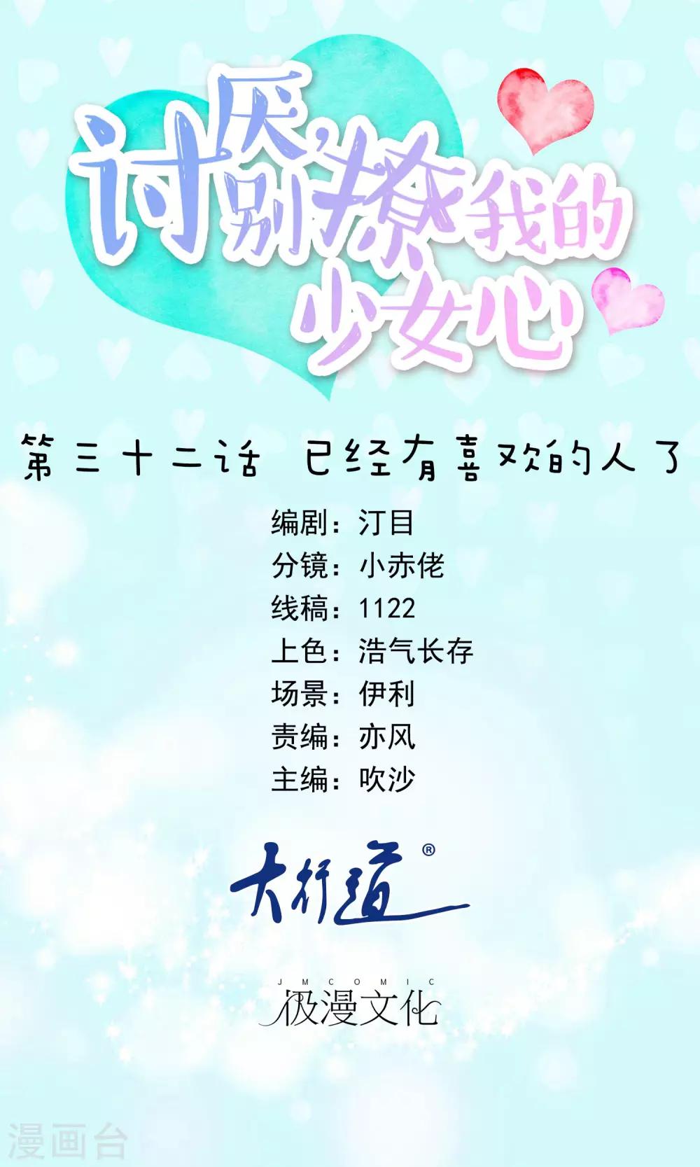 第32话 已经有喜欢的人了-第33话