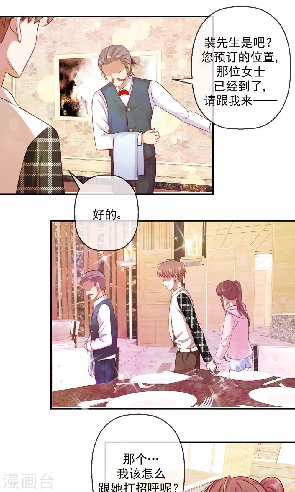 第32话 已经有喜欢的人了-第33话