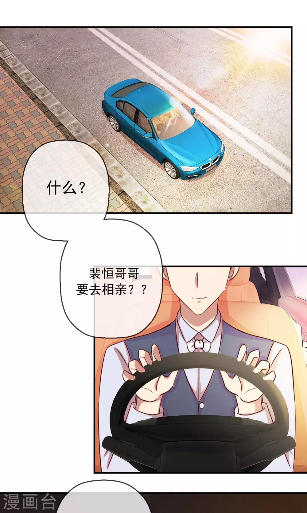 第32话 已经有喜欢的人了-第33话