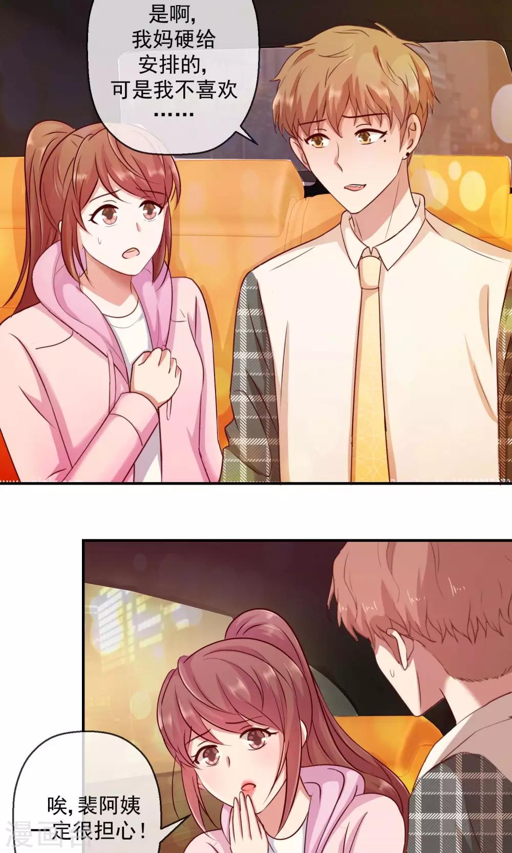 第32话 已经有喜欢的人了-第33话