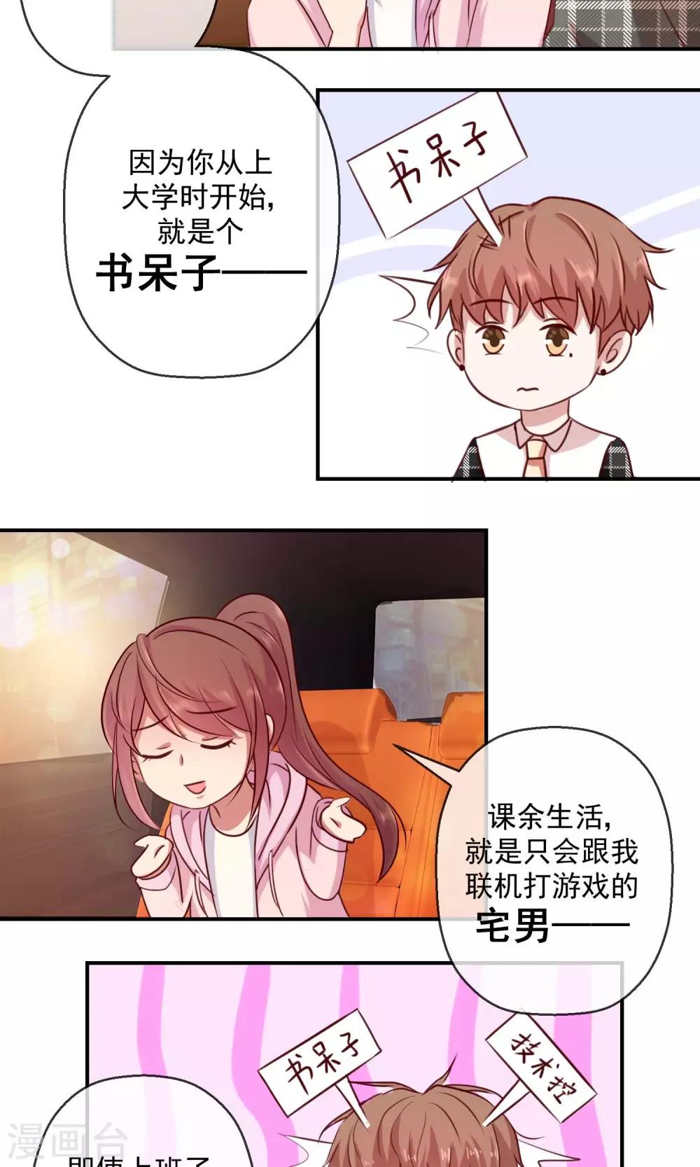 第32话 已经有喜欢的人了-第33话