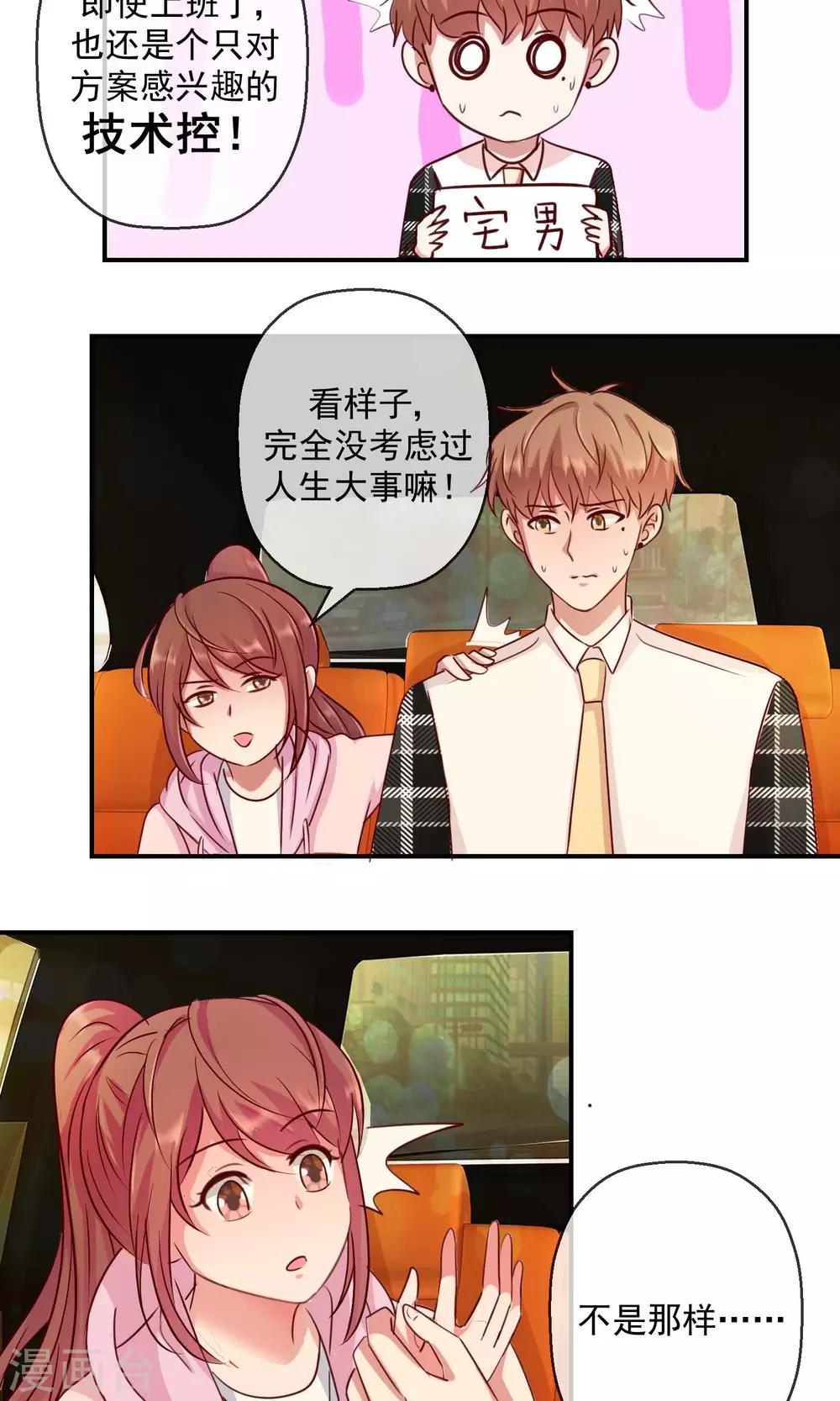 第32话 已经有喜欢的人了-第33话