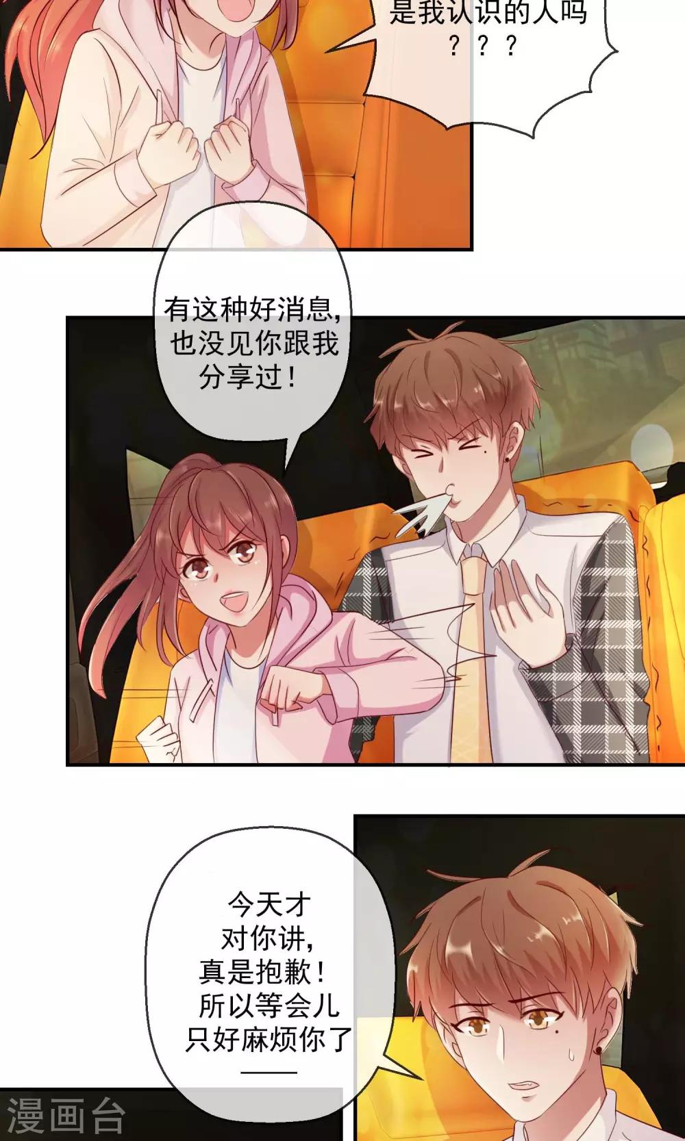 第32话 已经有喜欢的人了-第33话