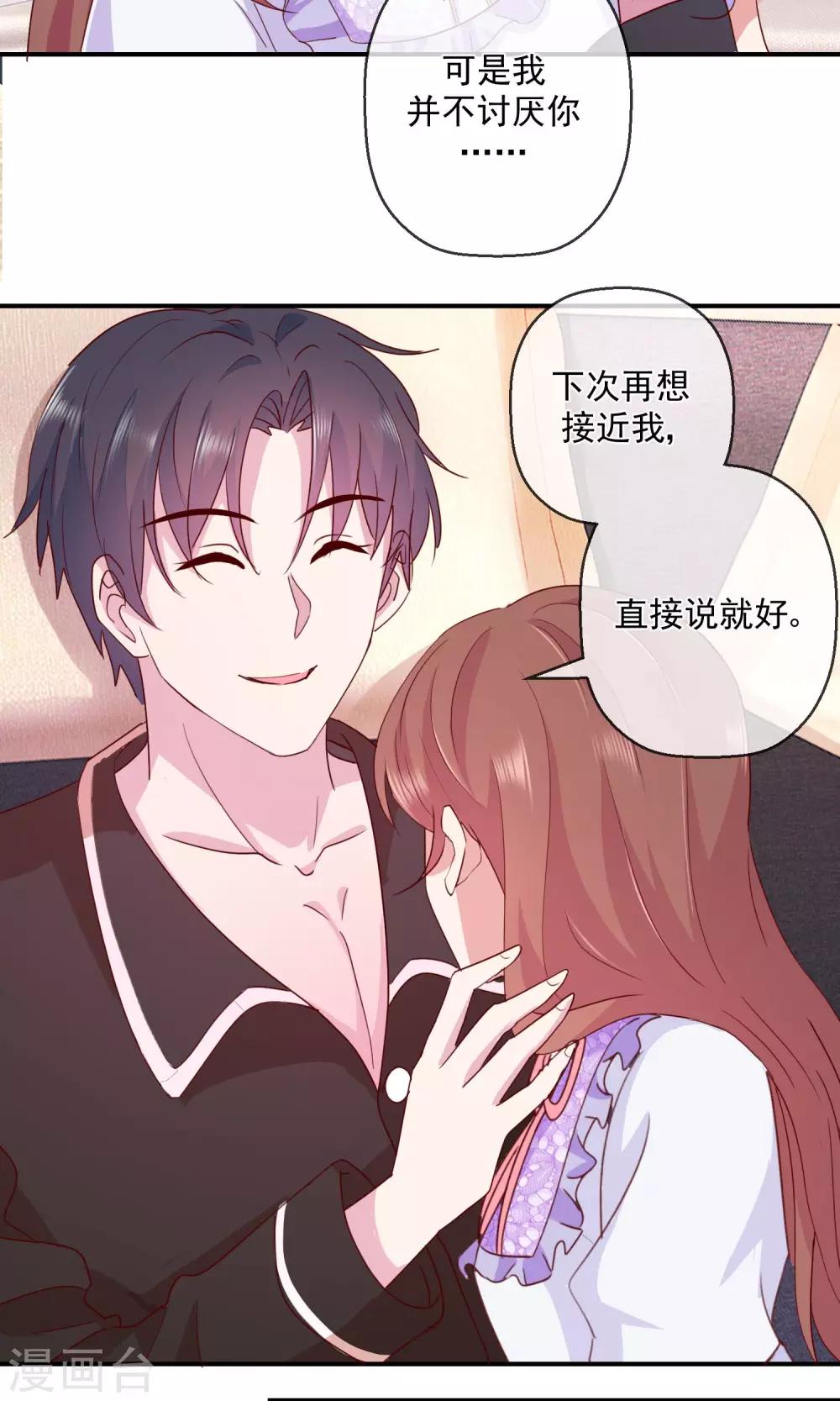 第38话 骗我很开心？-第39话