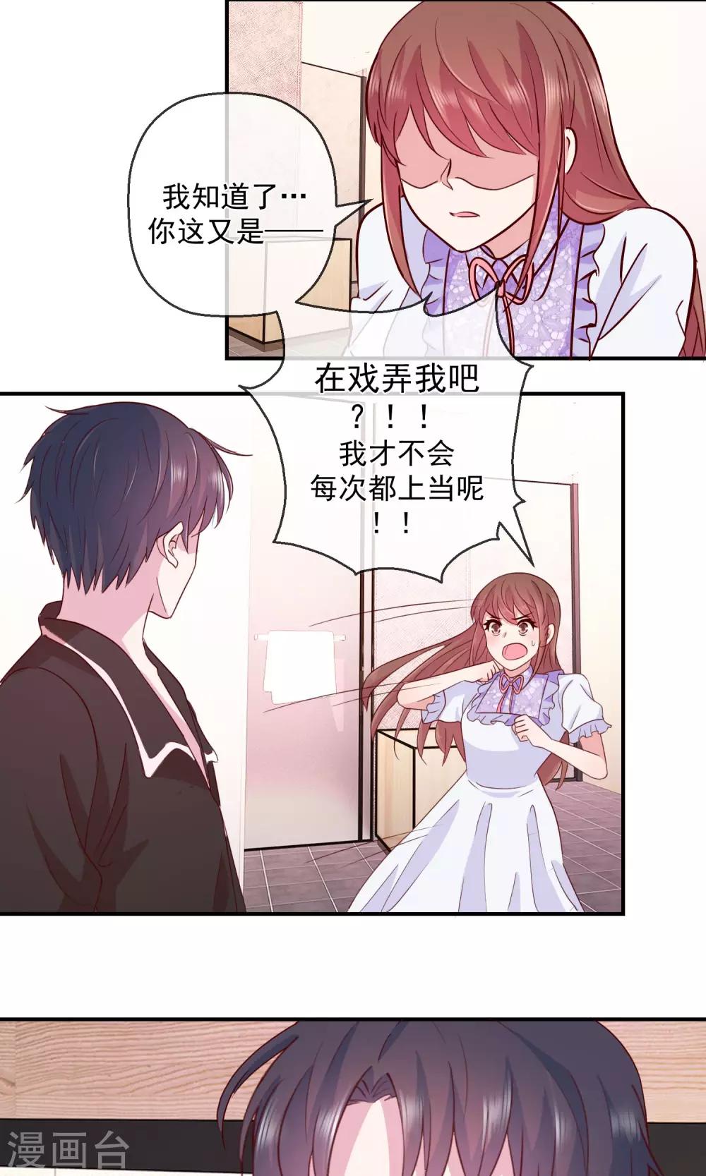 第38话 骗我很开心？-第39话