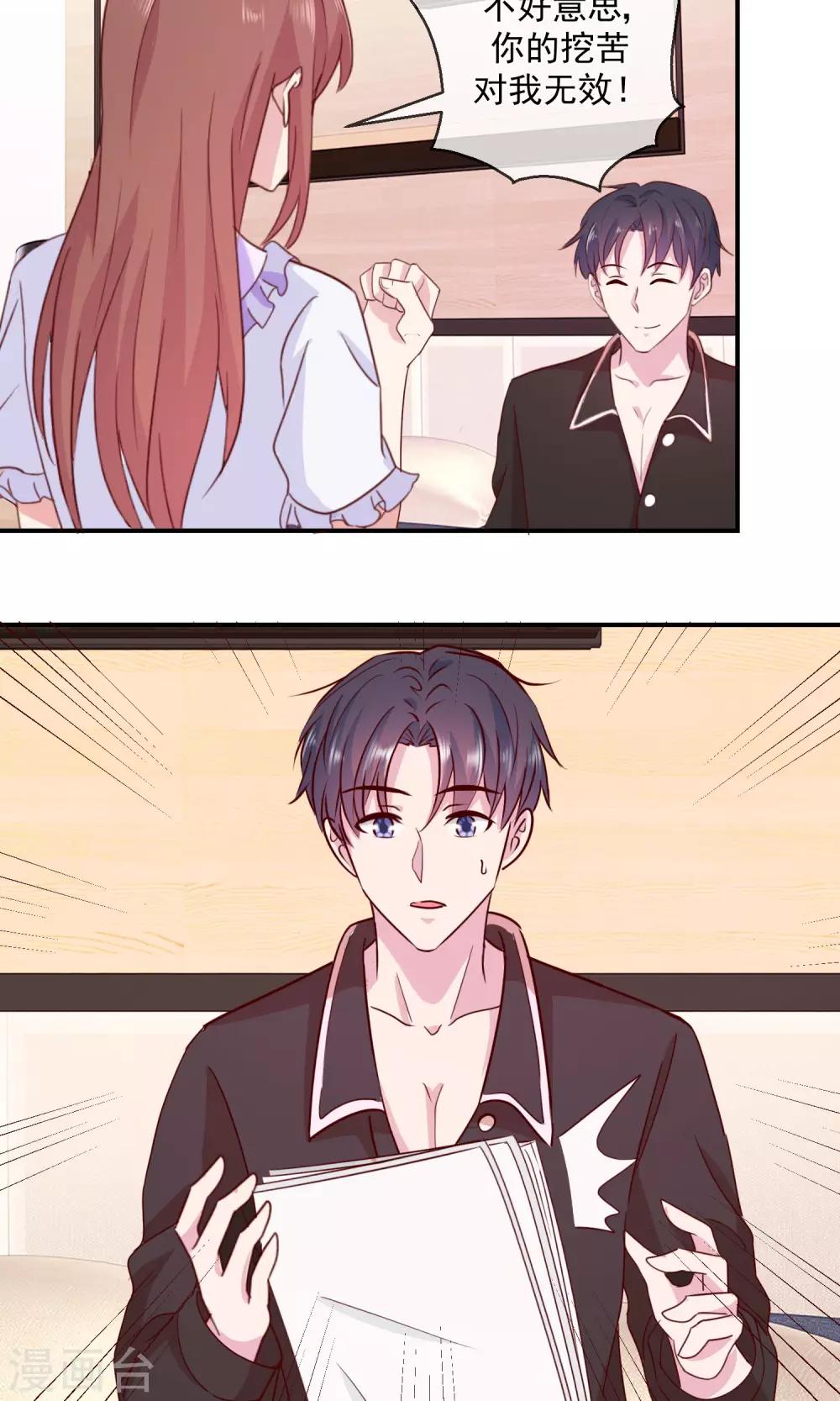 第38话 骗我很开心？-第39话