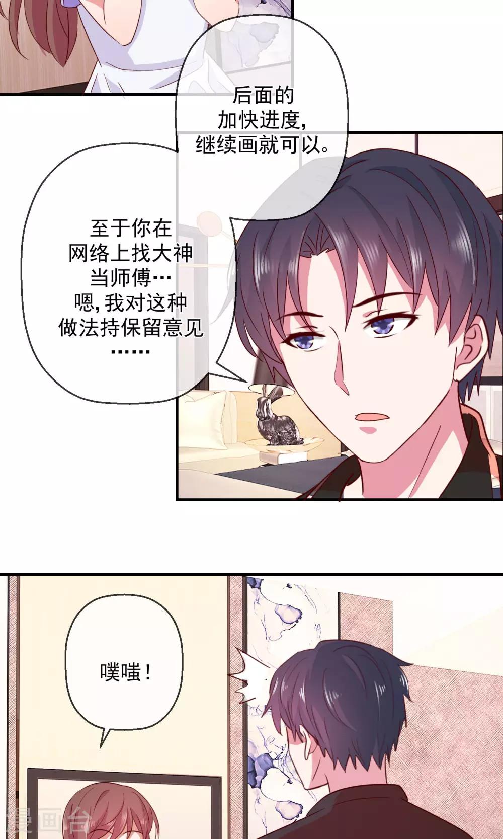 第38话 骗我很开心？-第39话