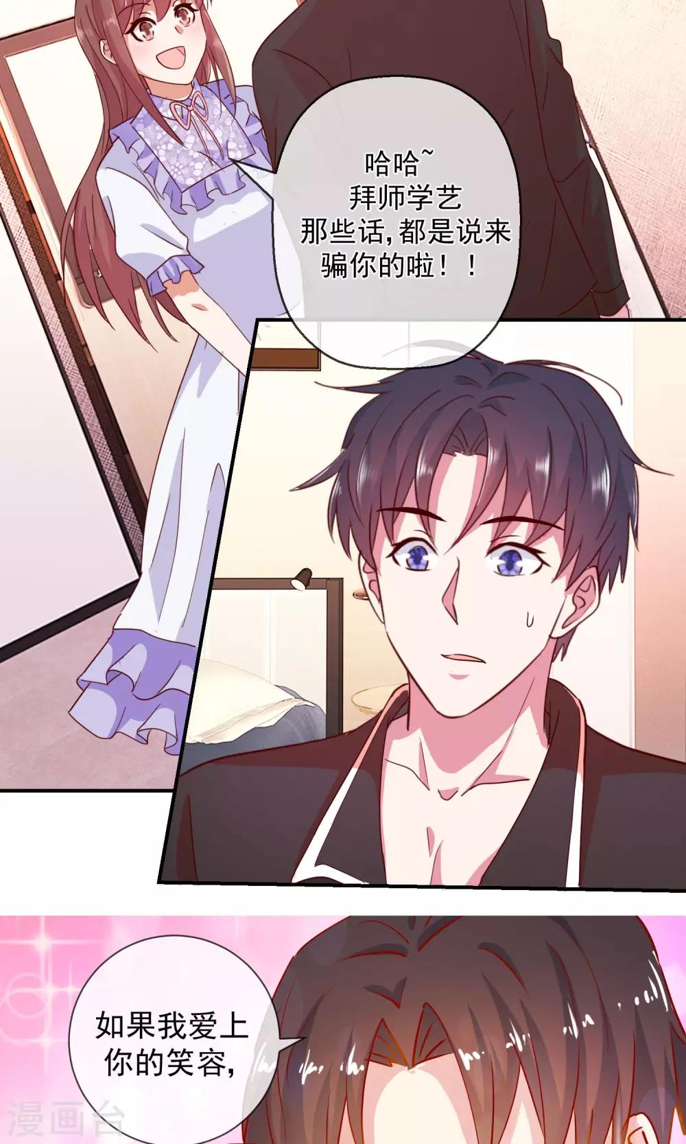 第38话 骗我很开心？-第39话