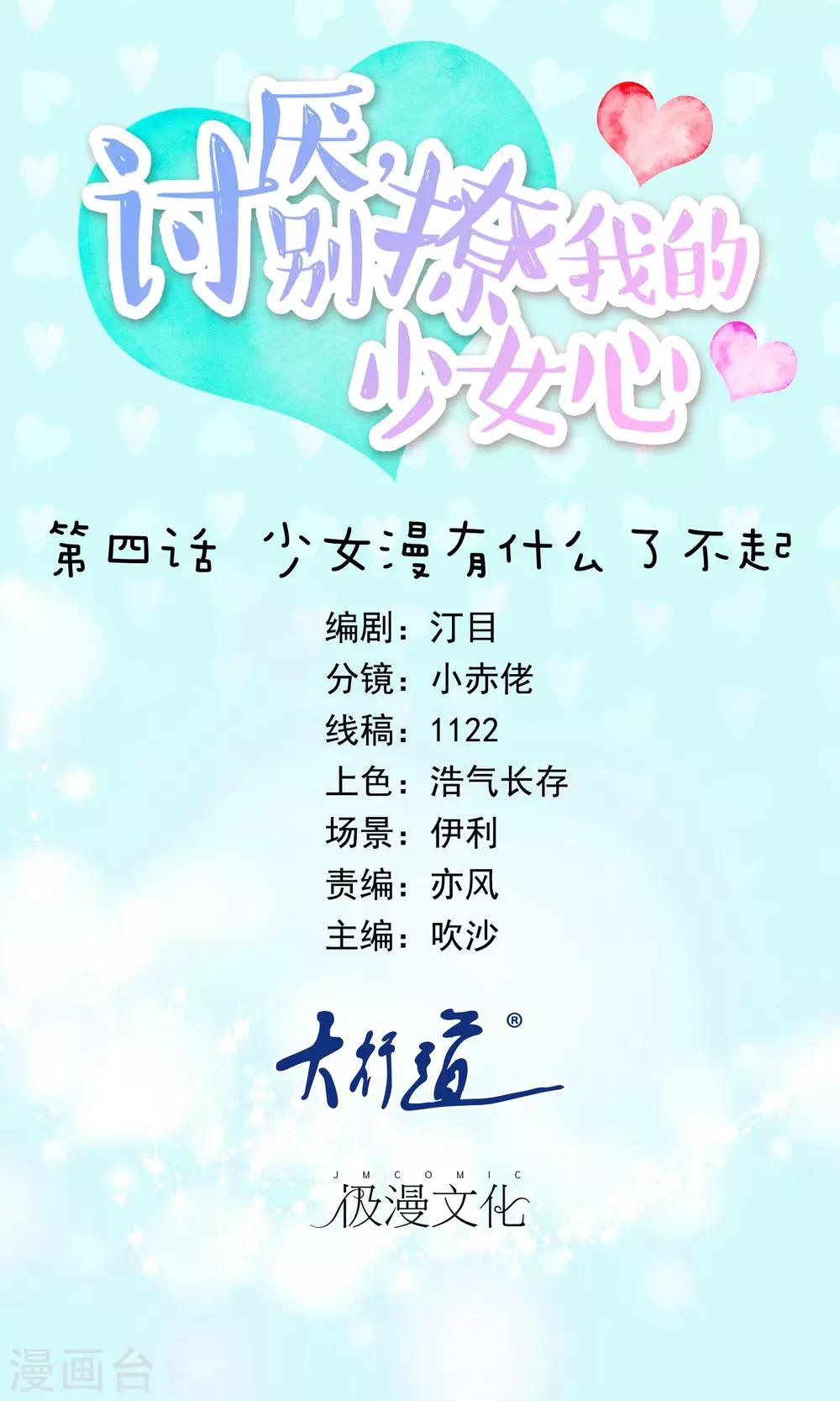 第4话 少女漫有什么了不起-第5话