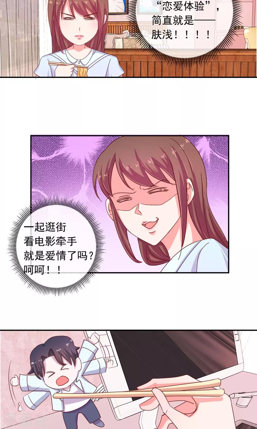 第4话 少女漫有什么了不起-第5话