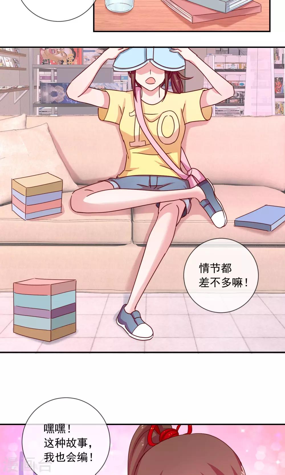 第4话 少女漫有什么了不起-第5话