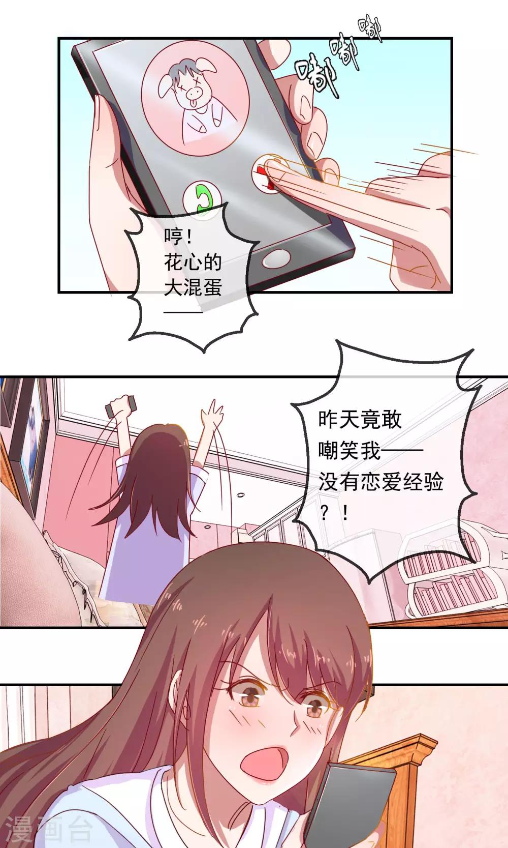 第4话 少女漫有什么了不起-第5话