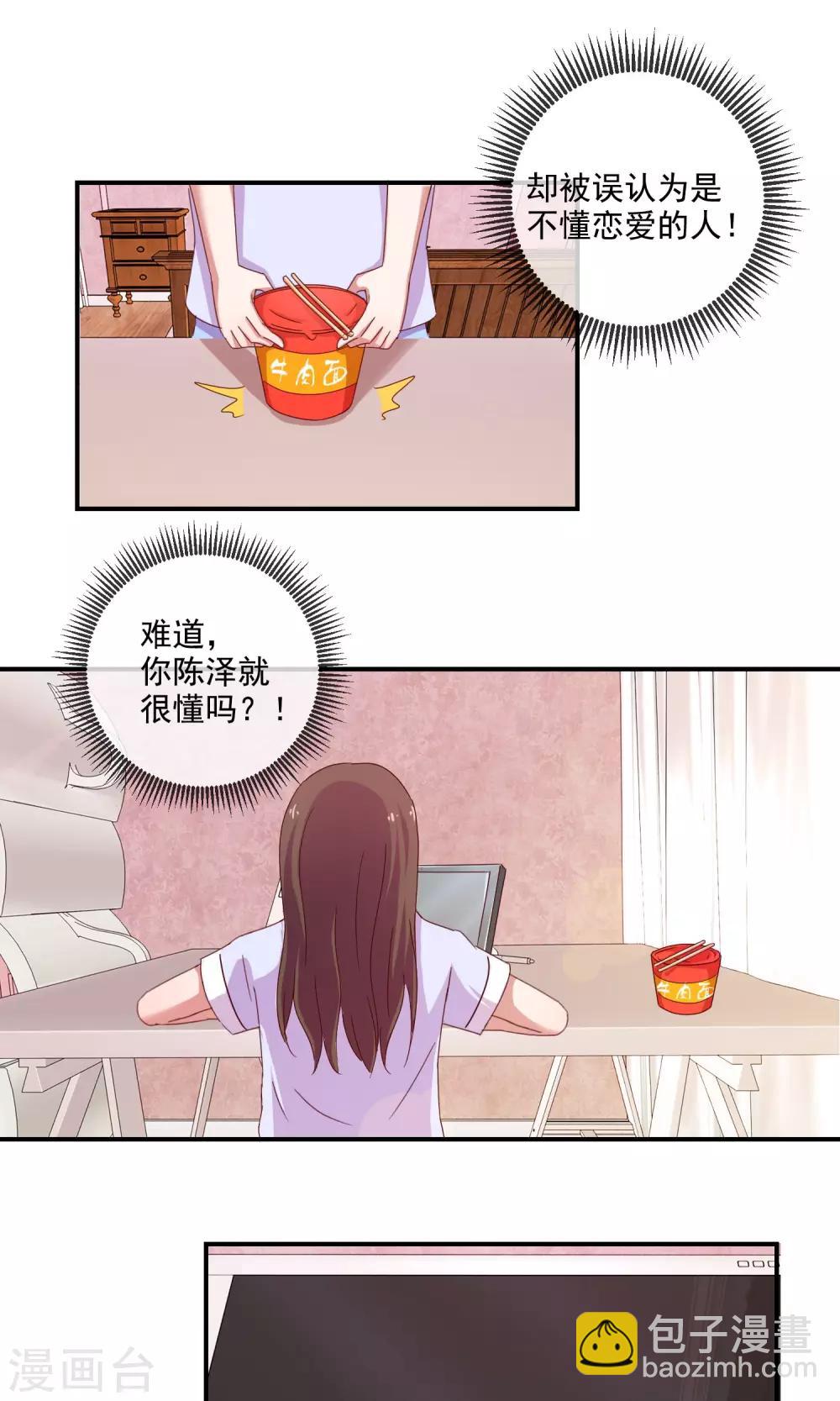 第4话 少女漫有什么了不起-第5话