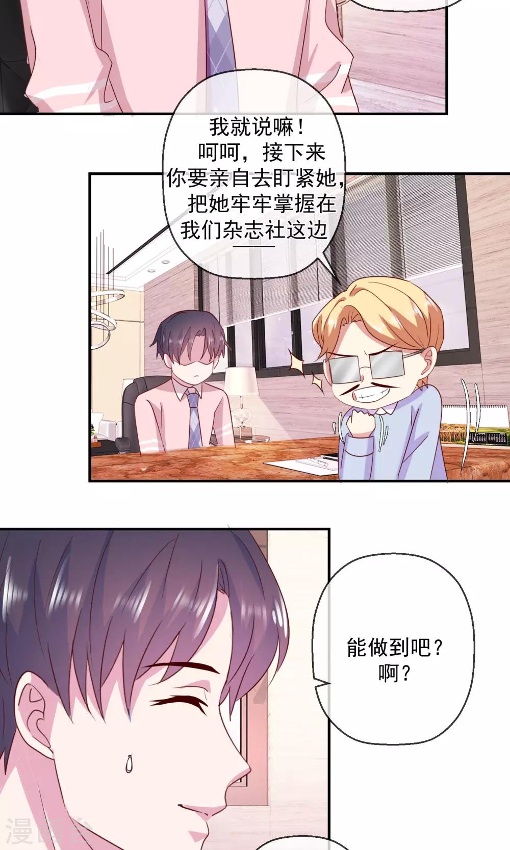 第40话 才大欺主？-第41话