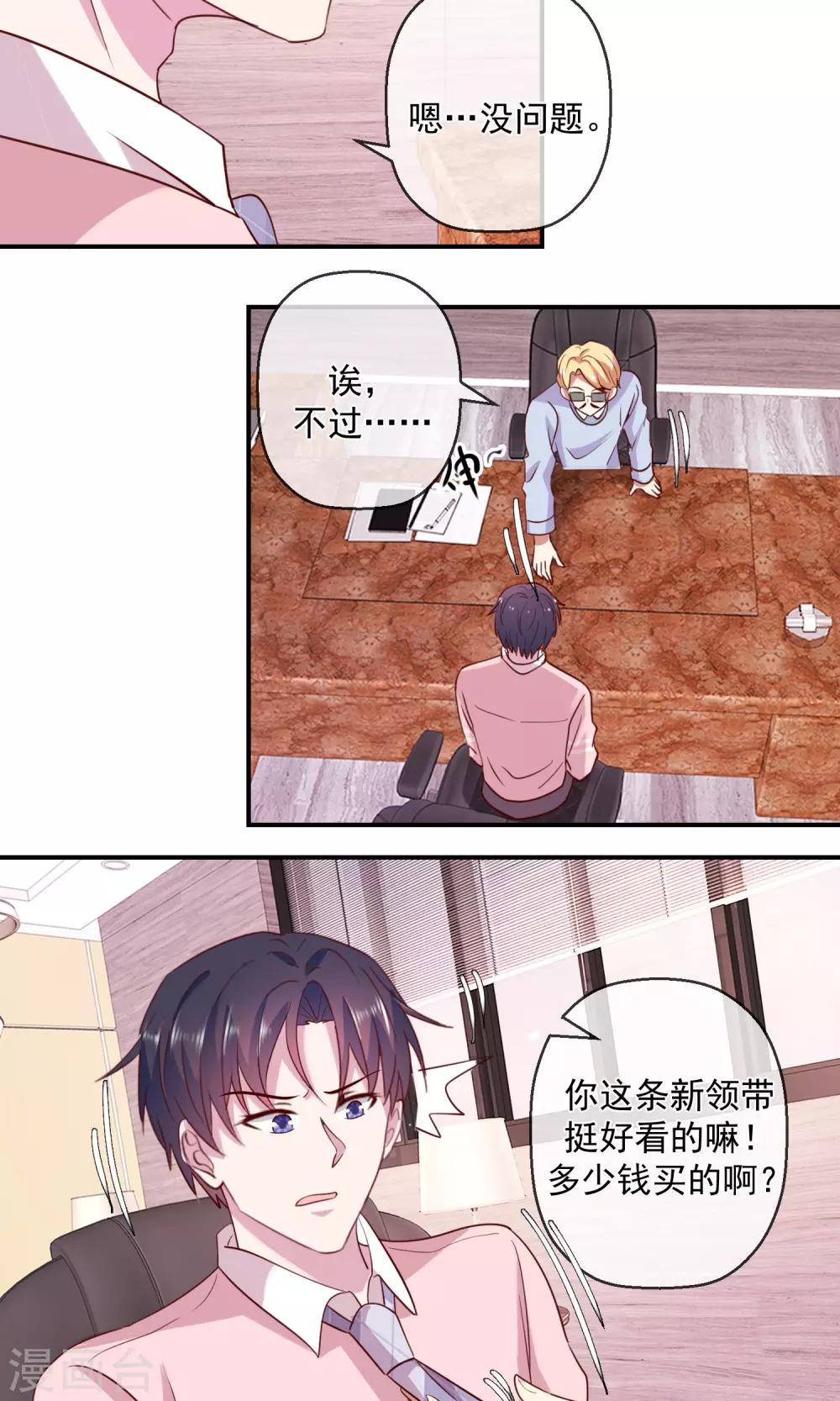 第40话 才大欺主？-第41话