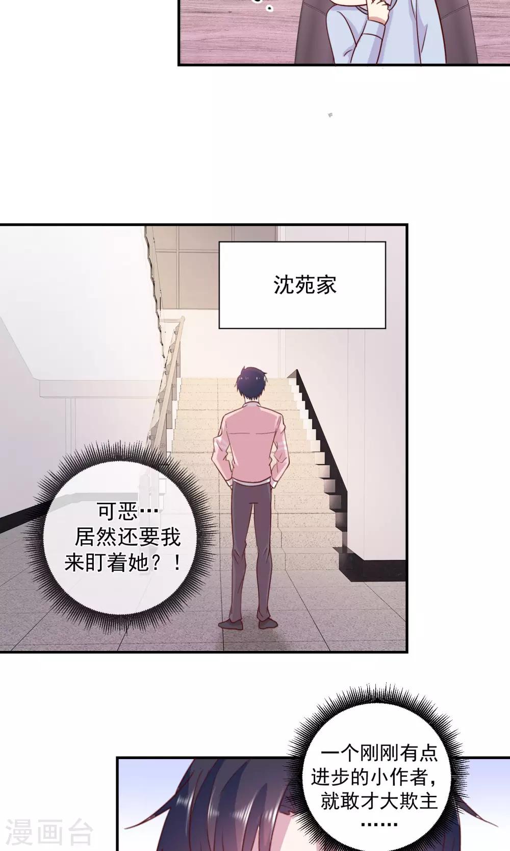 第40话 才大欺主？-第41话