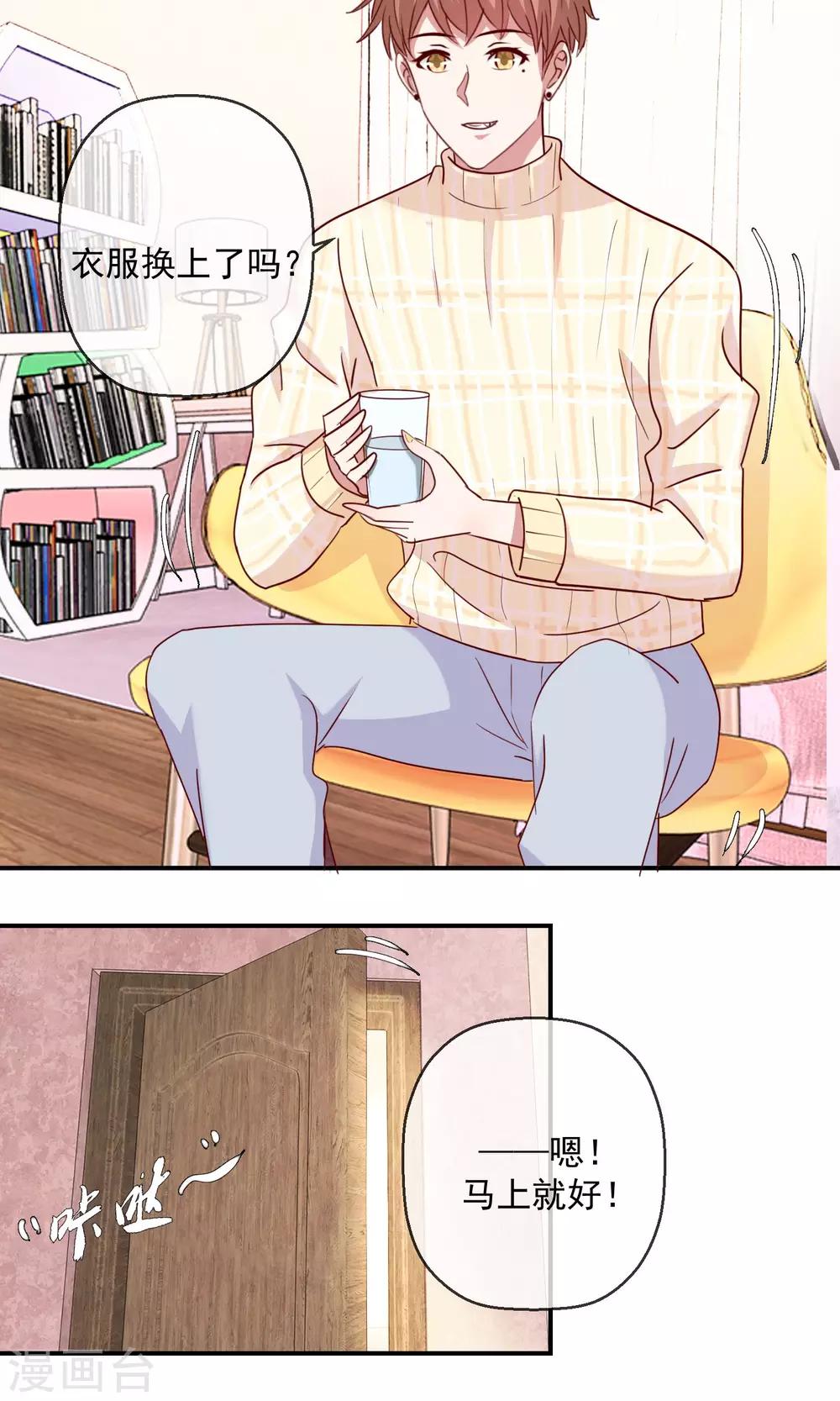 第40话 才大欺主？-第41话