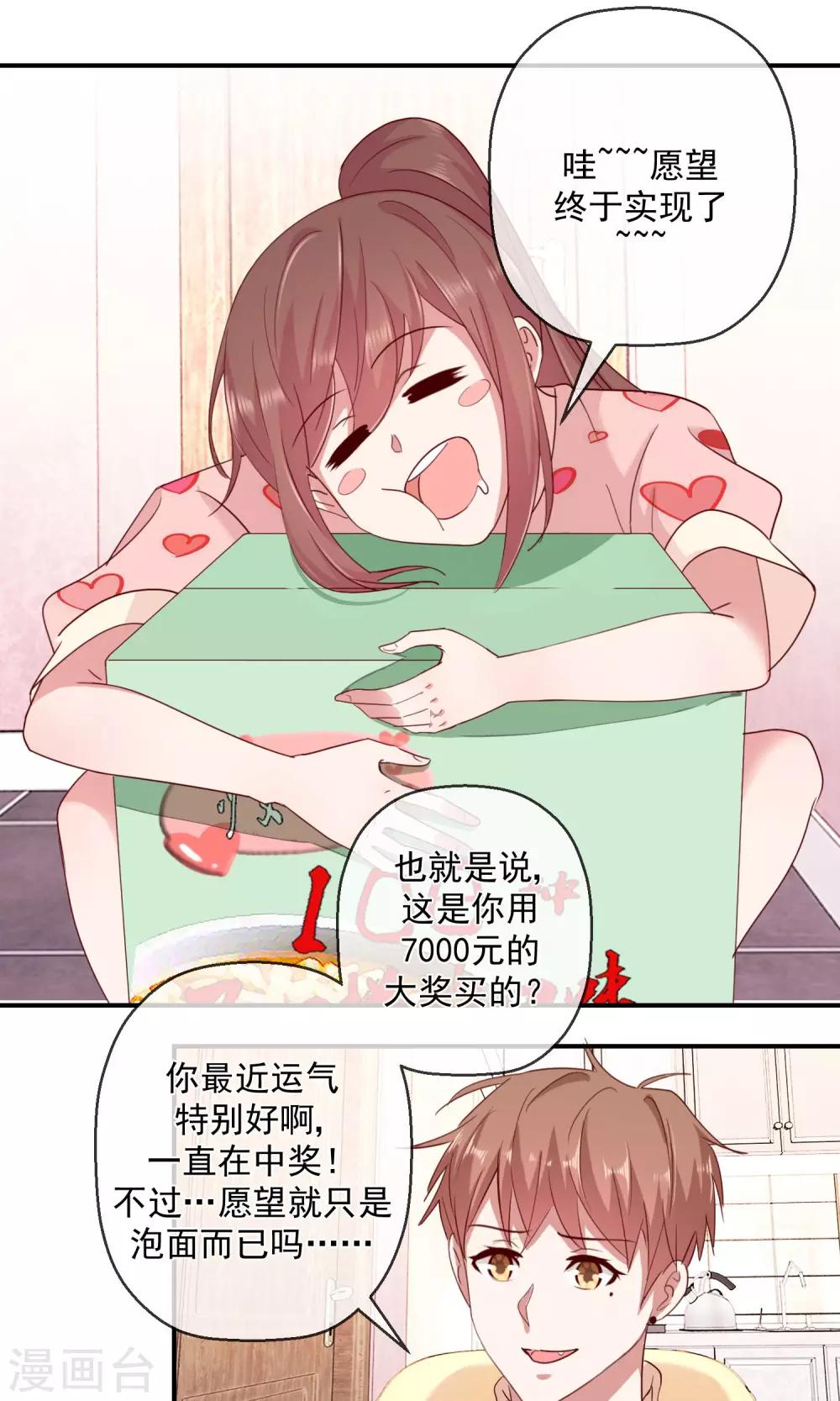 第40话 才大欺主？-第41话