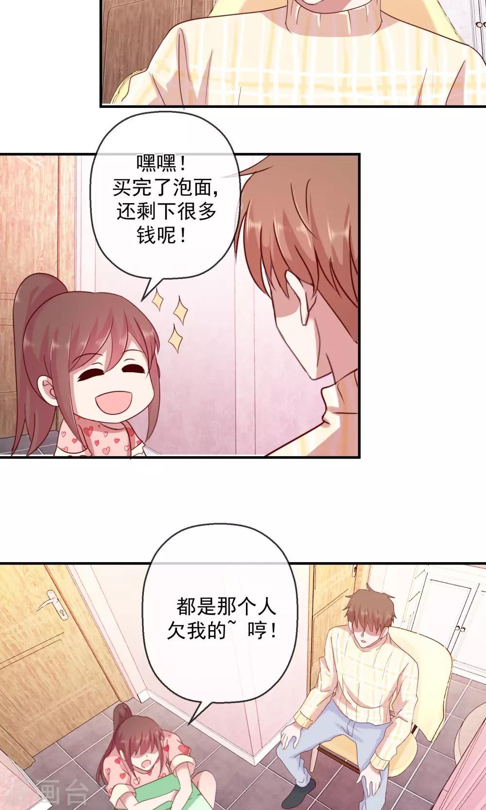 第40话 才大欺主？-第41话