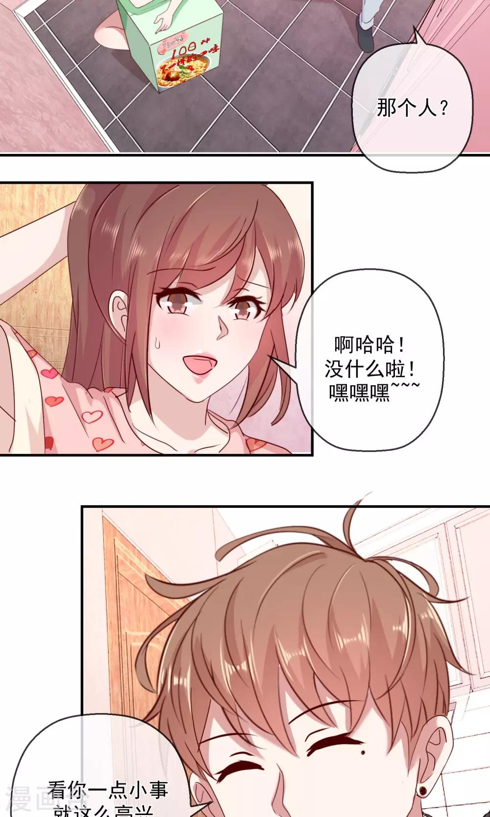 第40话 才大欺主？-第41话