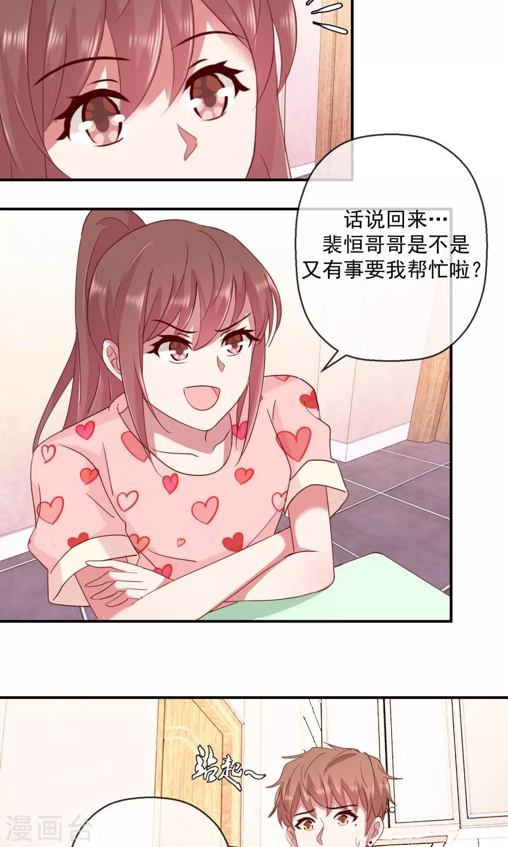 第40话 才大欺主？-第41话