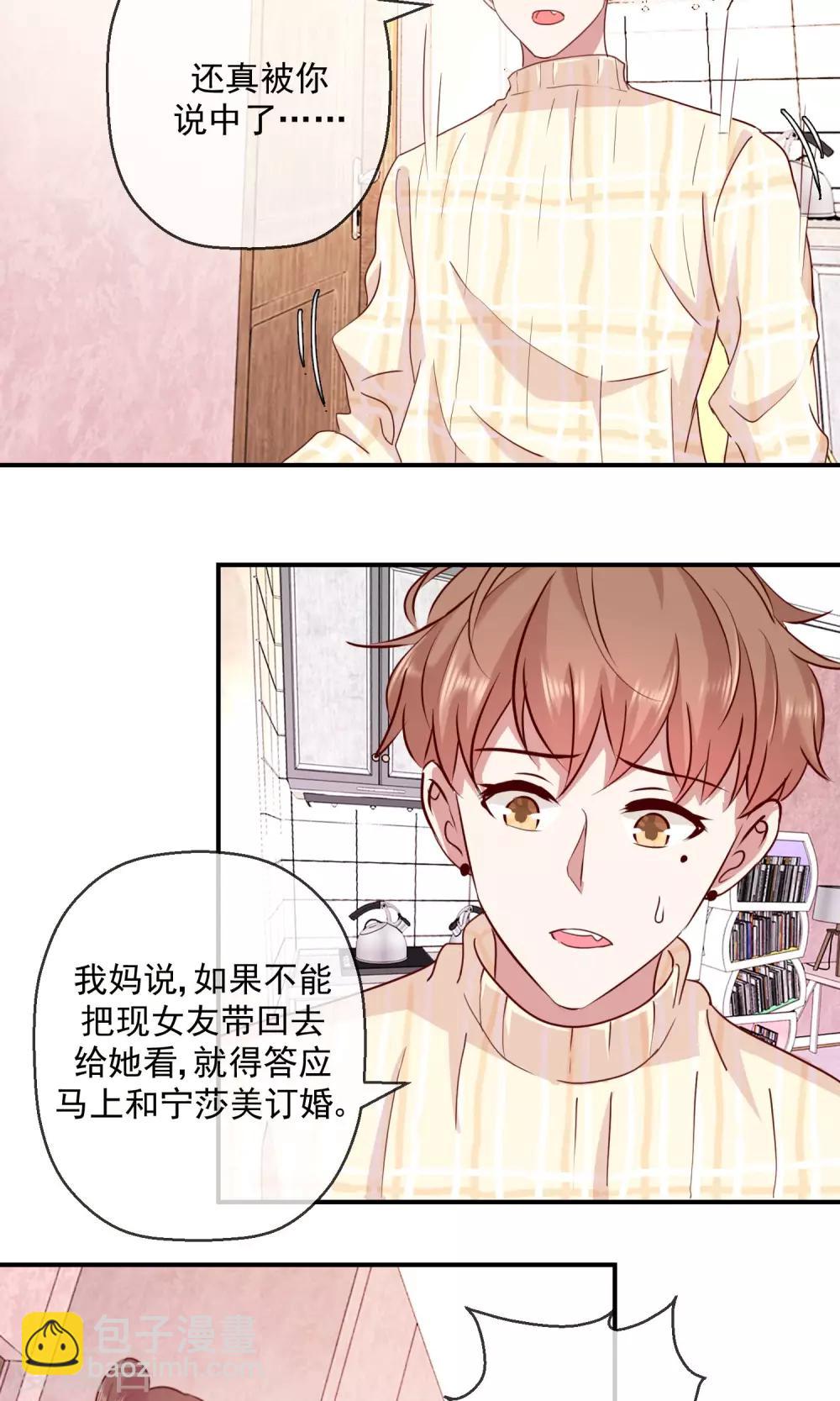 第40话 才大欺主？-第41话