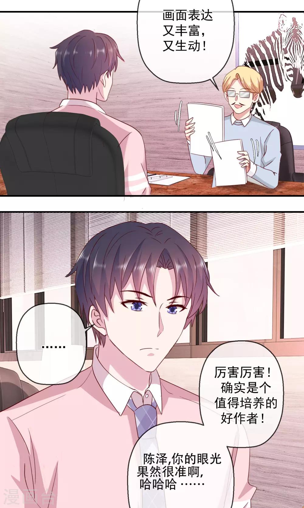 第40话 才大欺主？-第41话