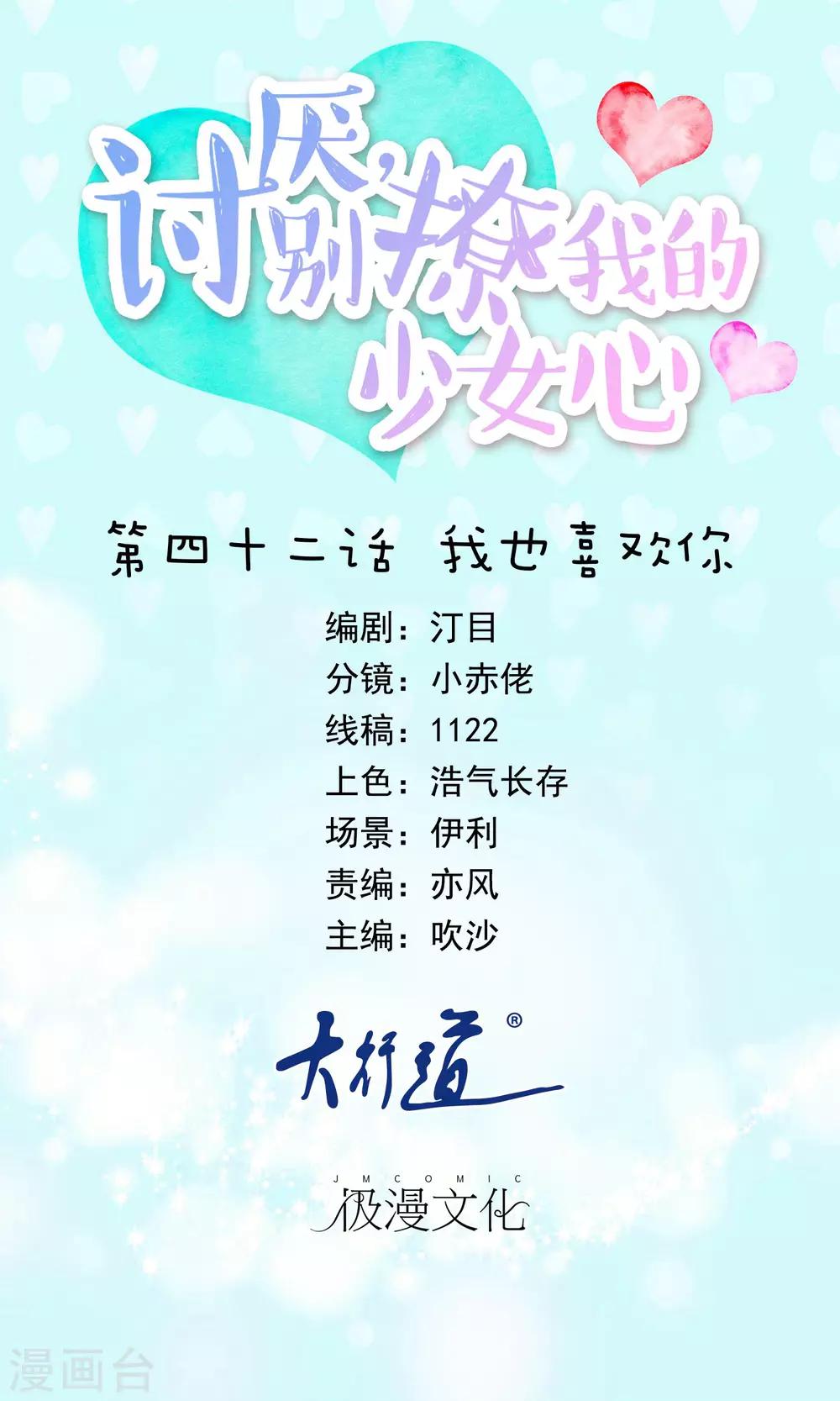 第42话 我也喜欢你-第43话