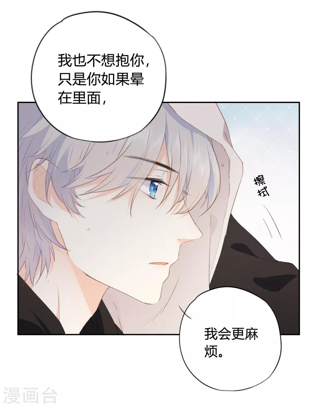 第6话 抱你是怕你晕倒而已-第11话