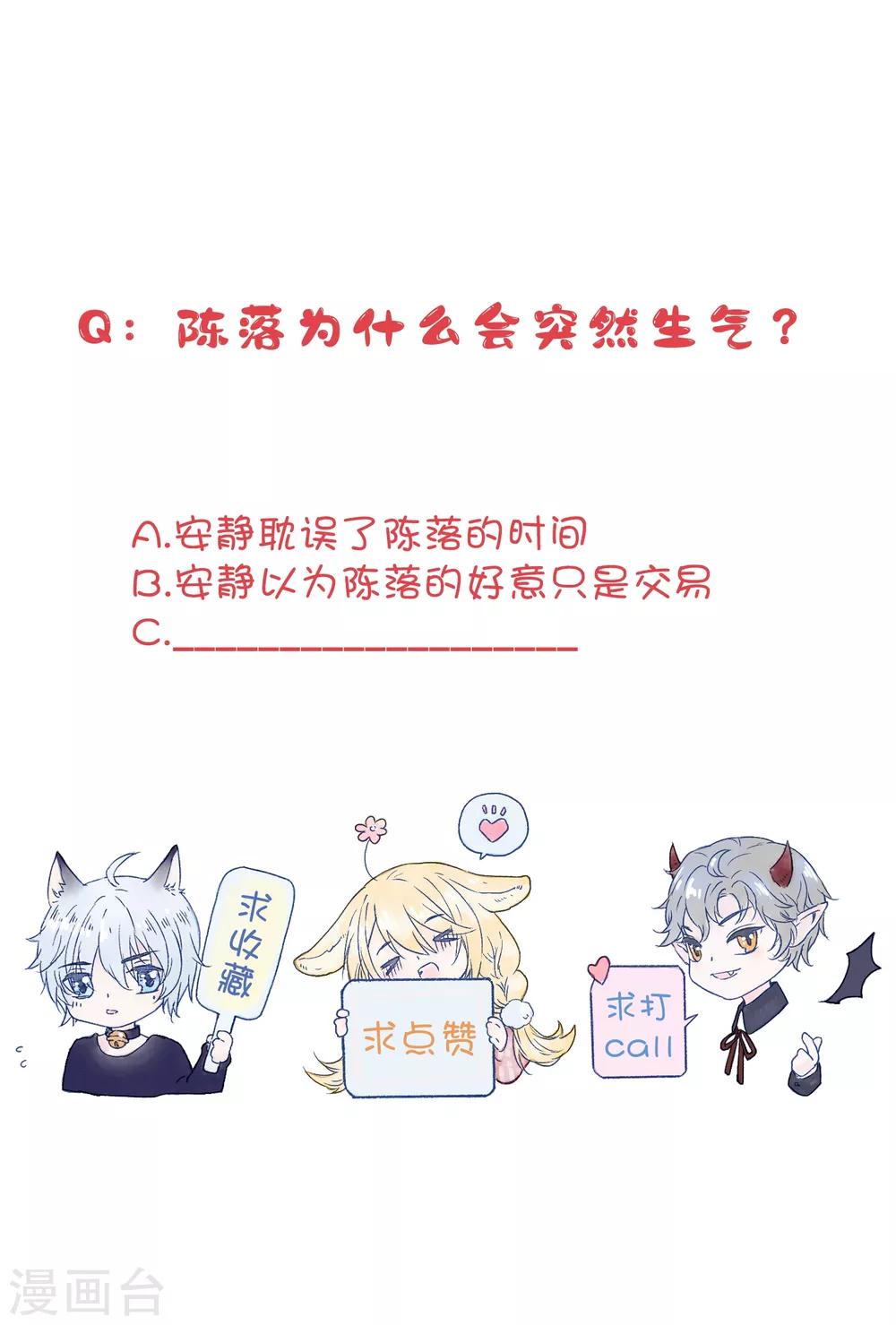 第6话 抱你是怕你晕倒而已-第11话