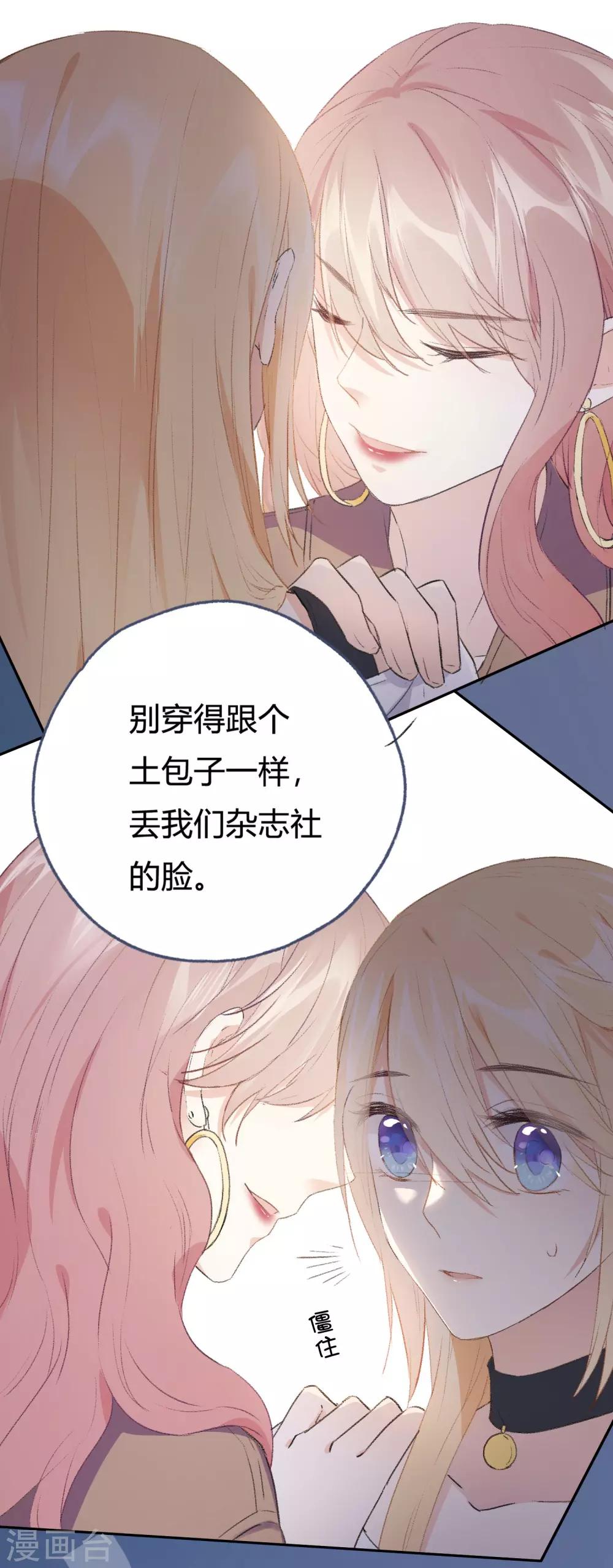 第8话 你在嫉妒她？-第13话