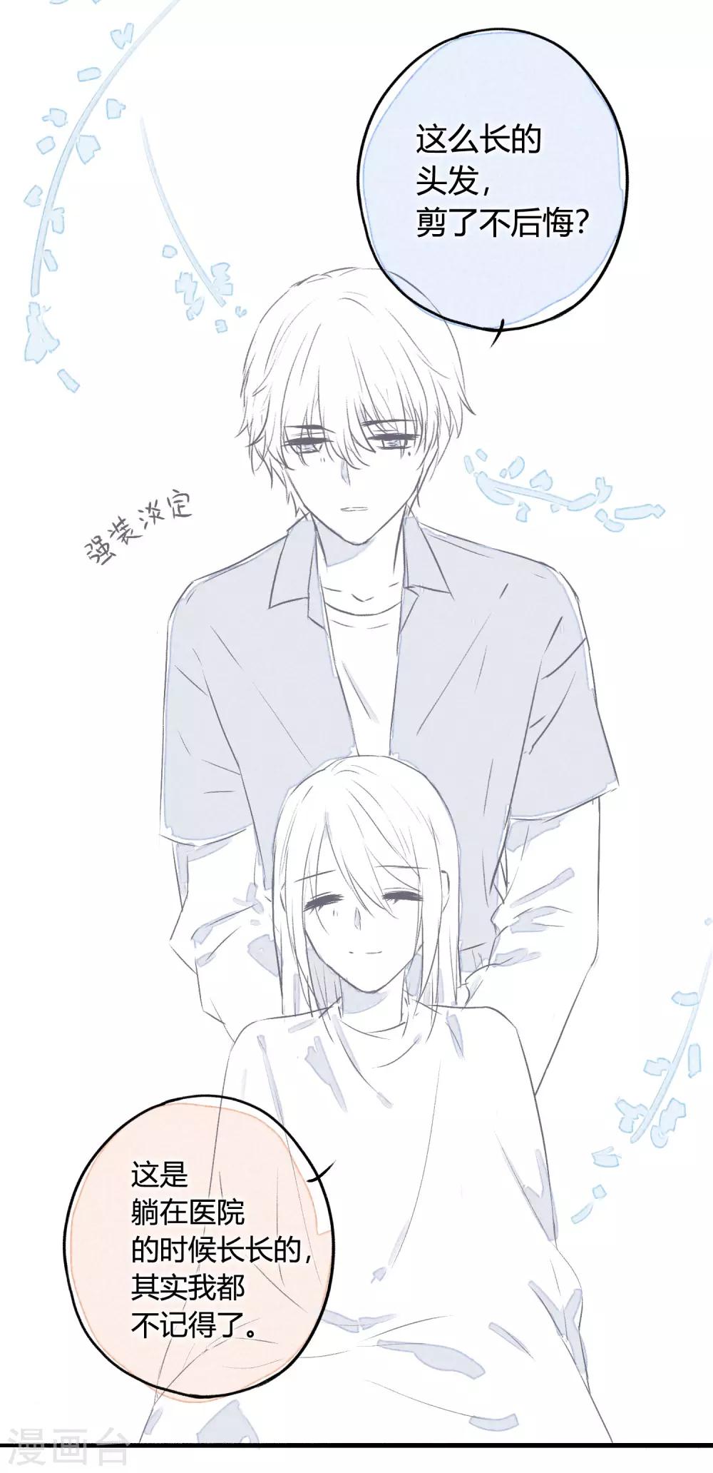 番外4 借宿时会发生的事2-第17话