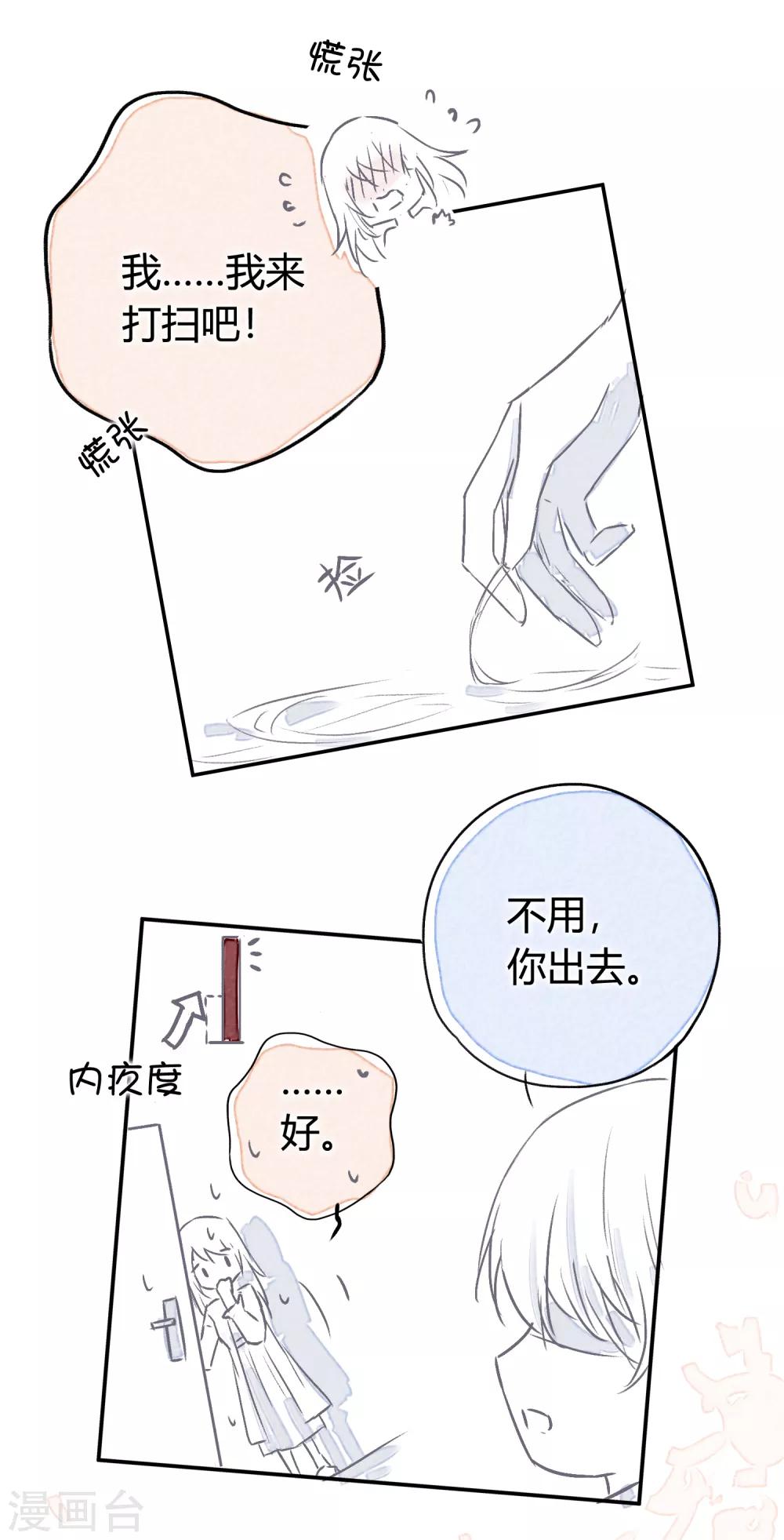 番外4 借宿时会发生的事2-第17话