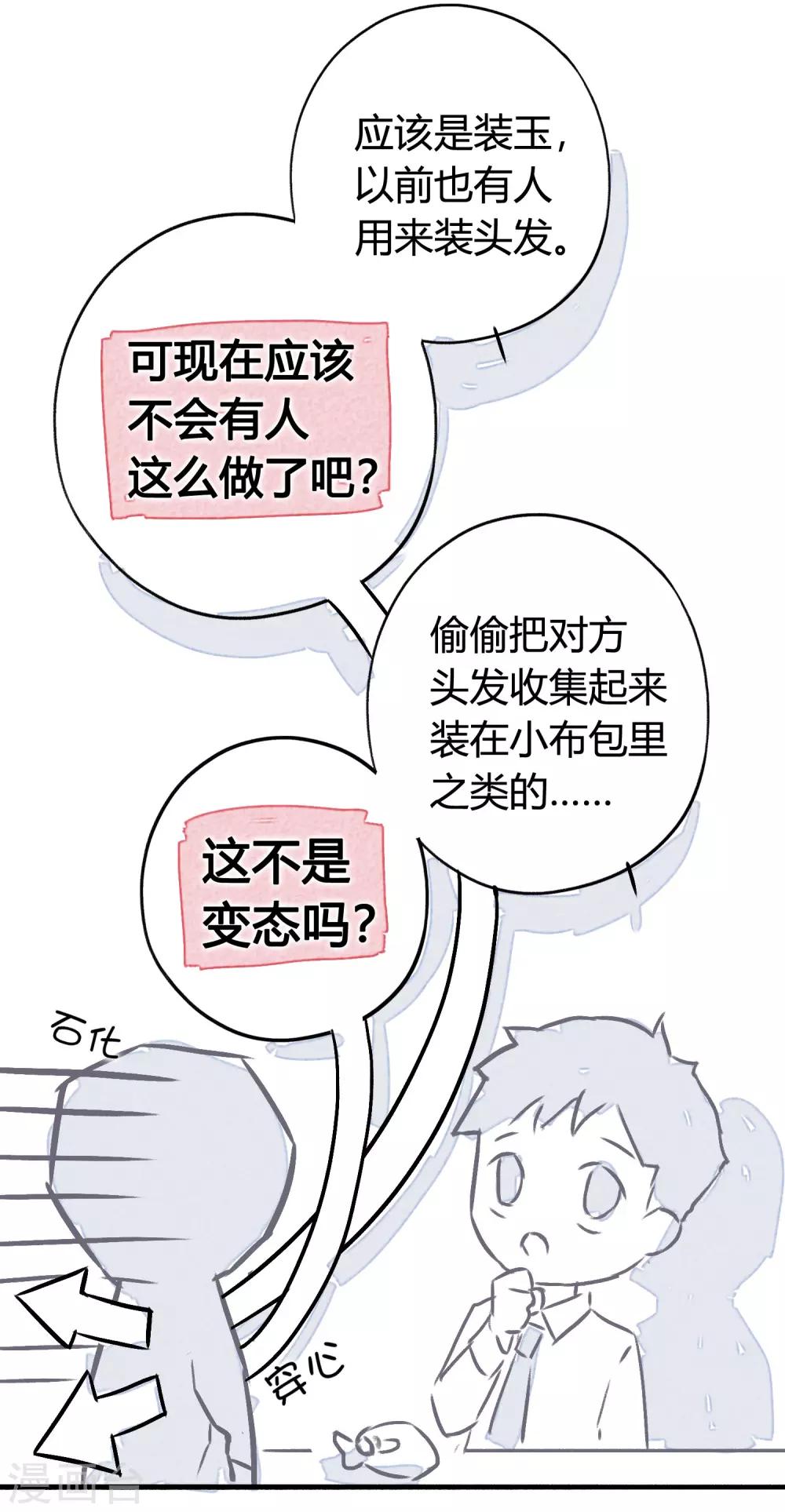 番外4 借宿时会发生的事2-第17话