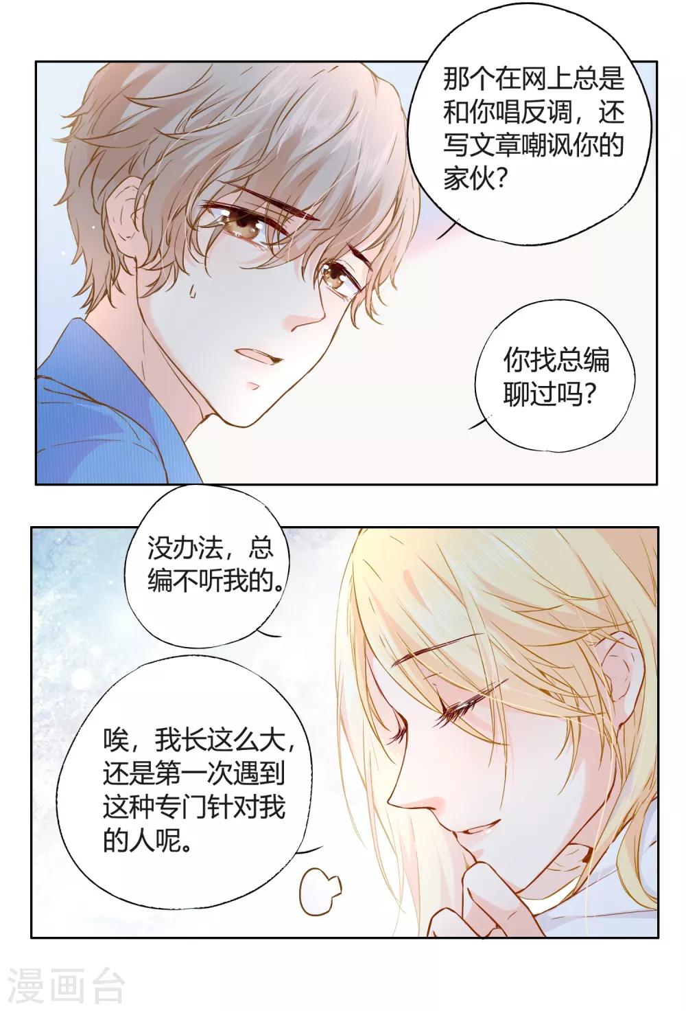 序章 他讨厌我&hellip;&hellip;-第3话