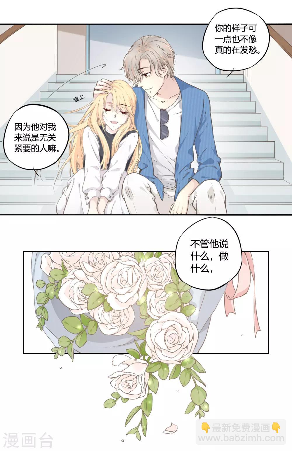 序章 他讨厌我&hellip;&hellip;-第3话