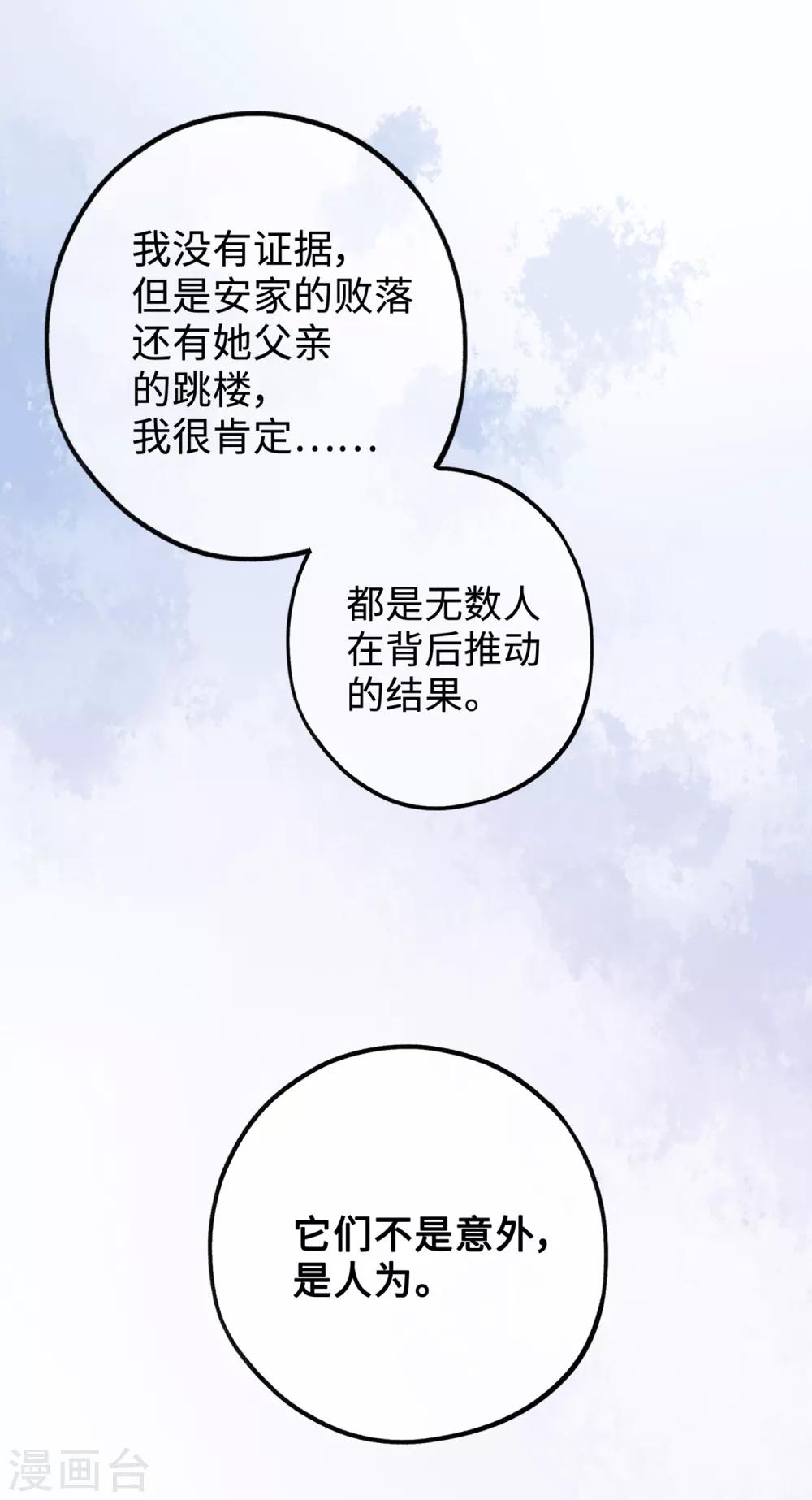 第13话 我&hellip;&hellip;要死了吗？-第25话