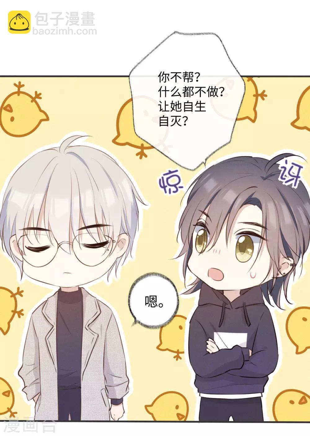 第28话 这就是食髓知味吗？-第45话