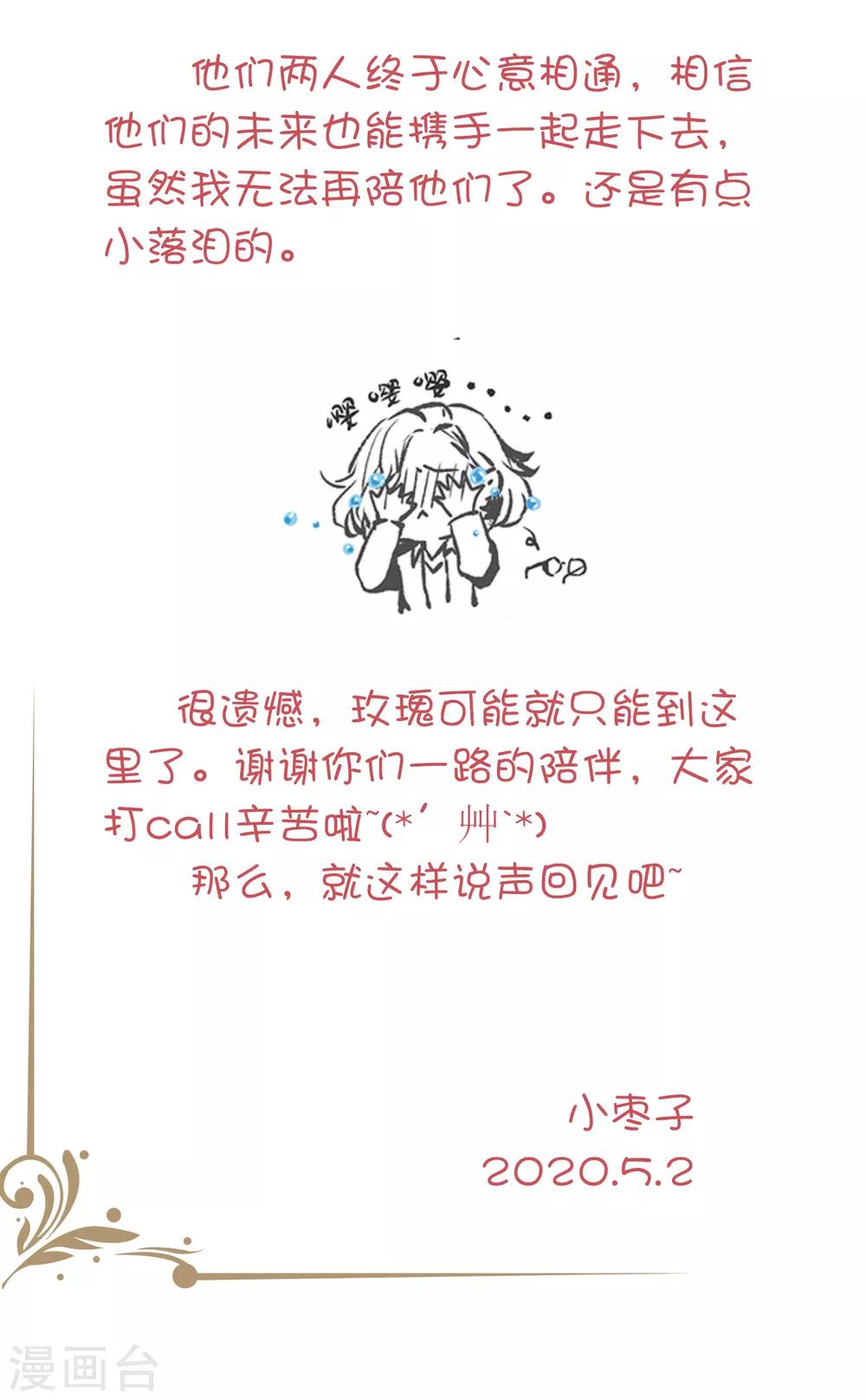 最终话 我永远只要你一个。-第51话