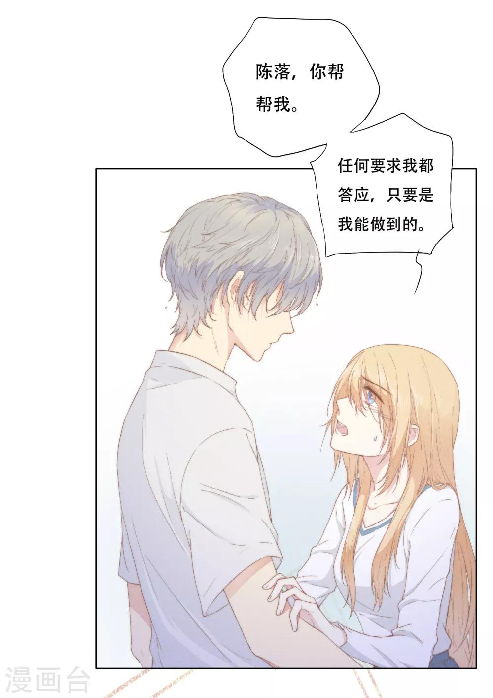 第4话 我要你！-第9话